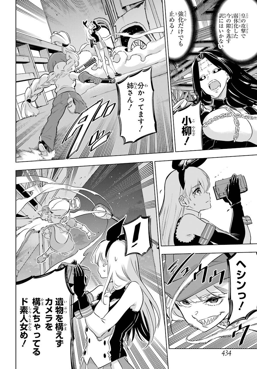 Kaijin Reijou Chapter 29 26ページ