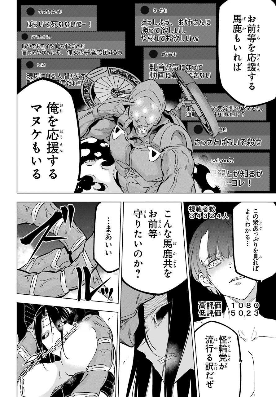 Kaijin Reijou Chapter 29 30ページ