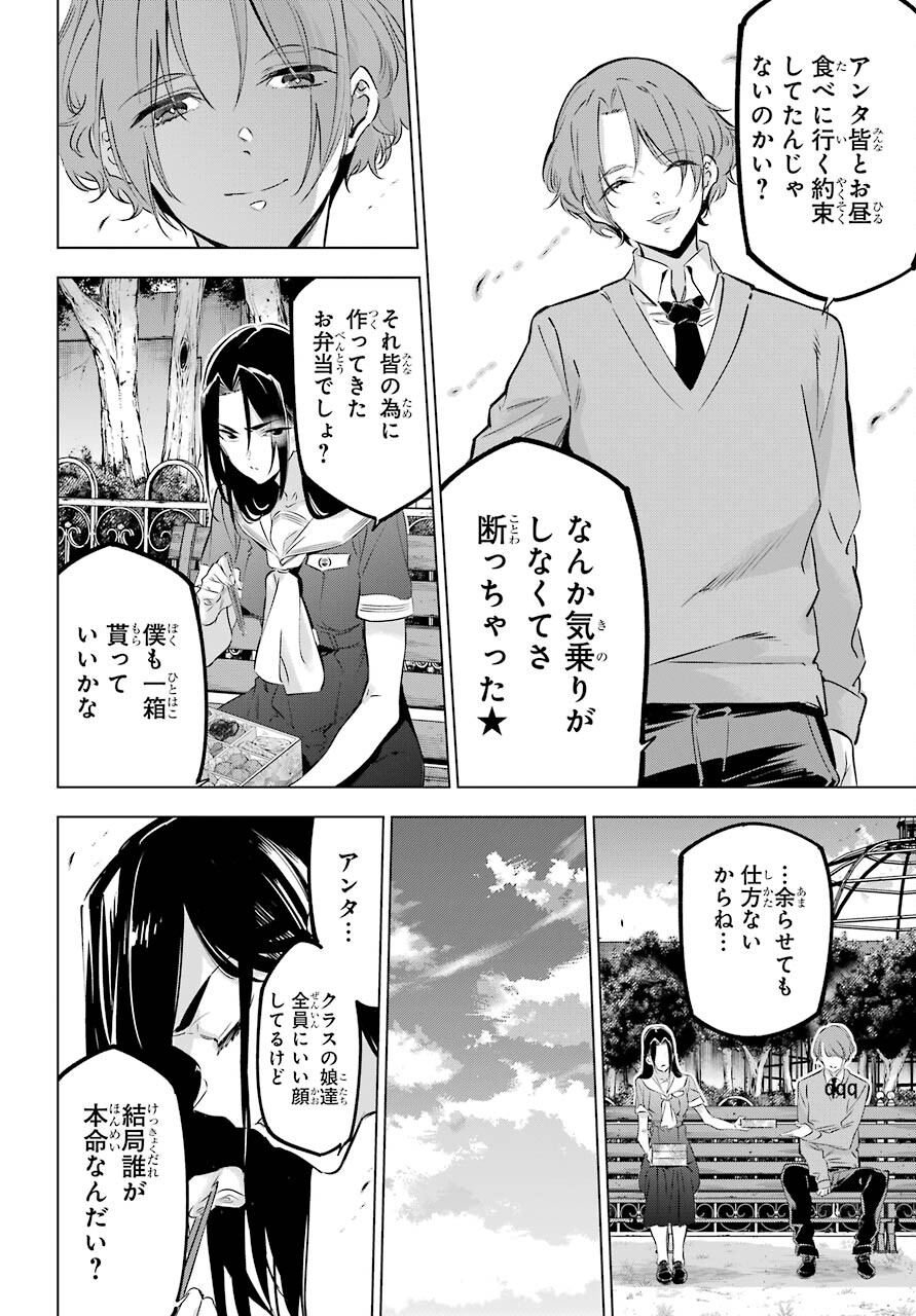 Kaijin Reijou Chapter 29 6ページ