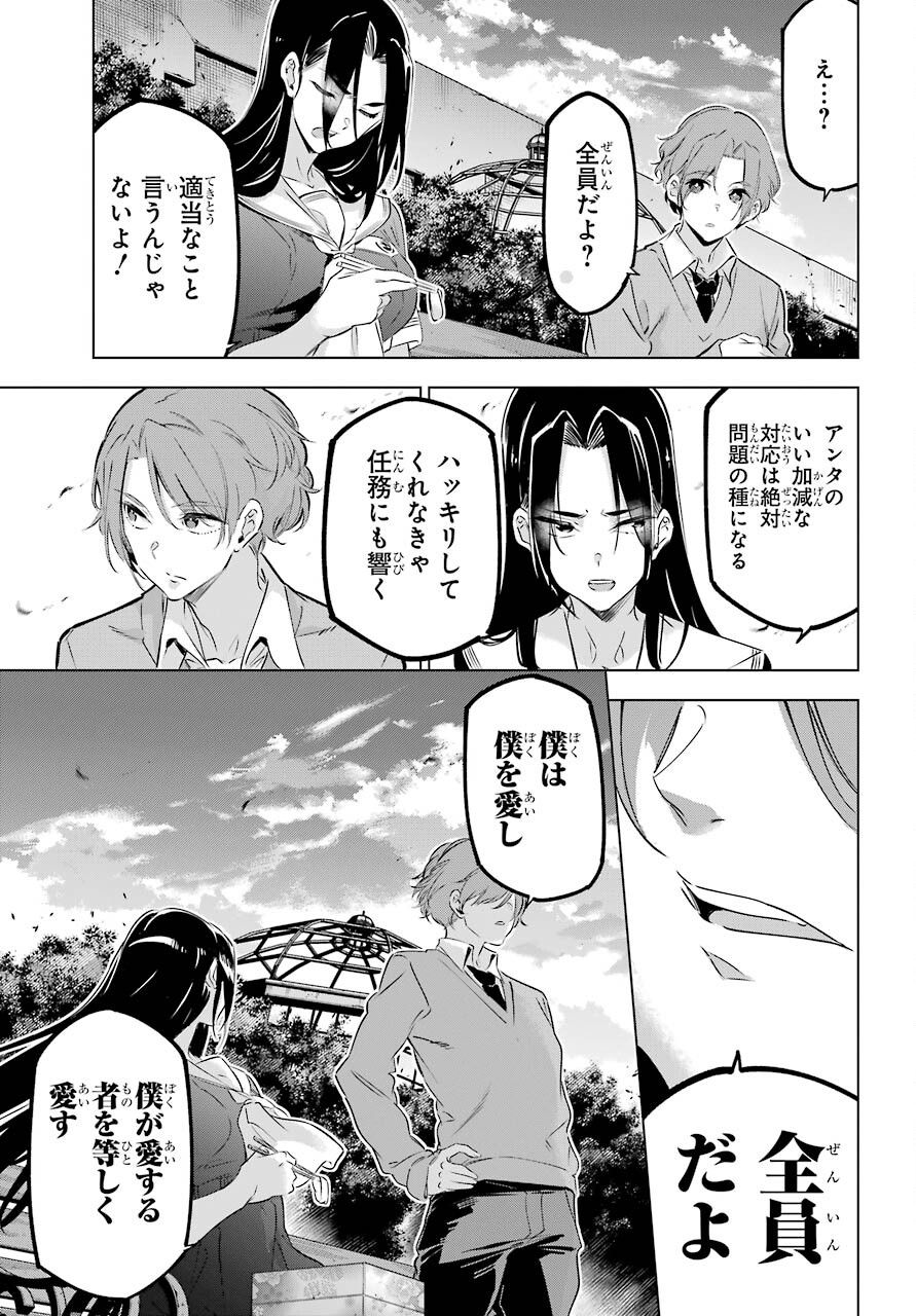 Kaijin Reijou Chapter 29 7ページ