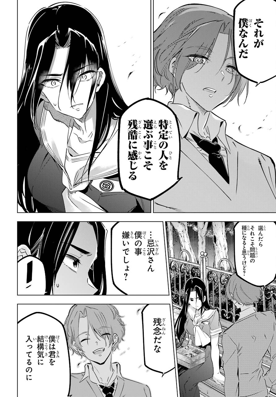 Kaijin Reijou Chapter 29 8ページ
