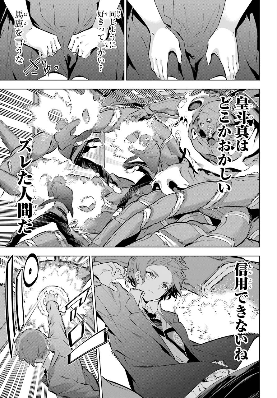 Kaijin Reijou Chapter 29 9ページ
