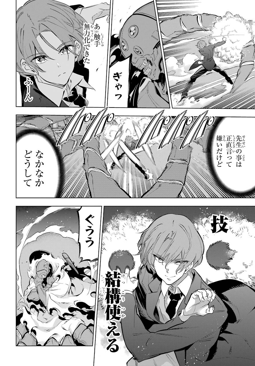 Kaijin Reijou Chapter 29 10ページ
