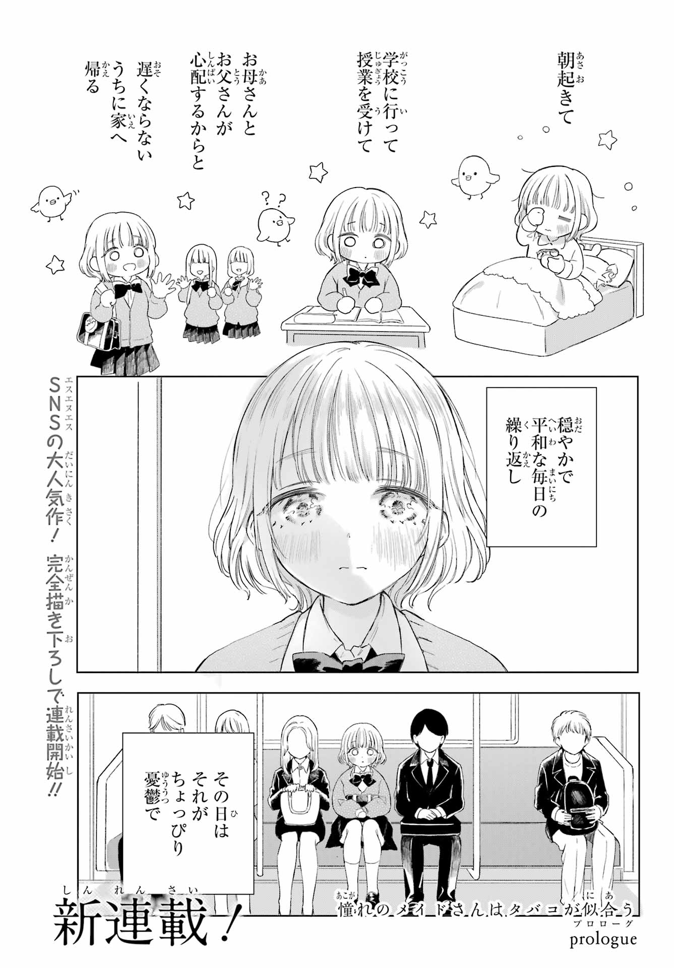 Akogare no Maid-san wa Tabako ga Niau Chapter 1 1ページ