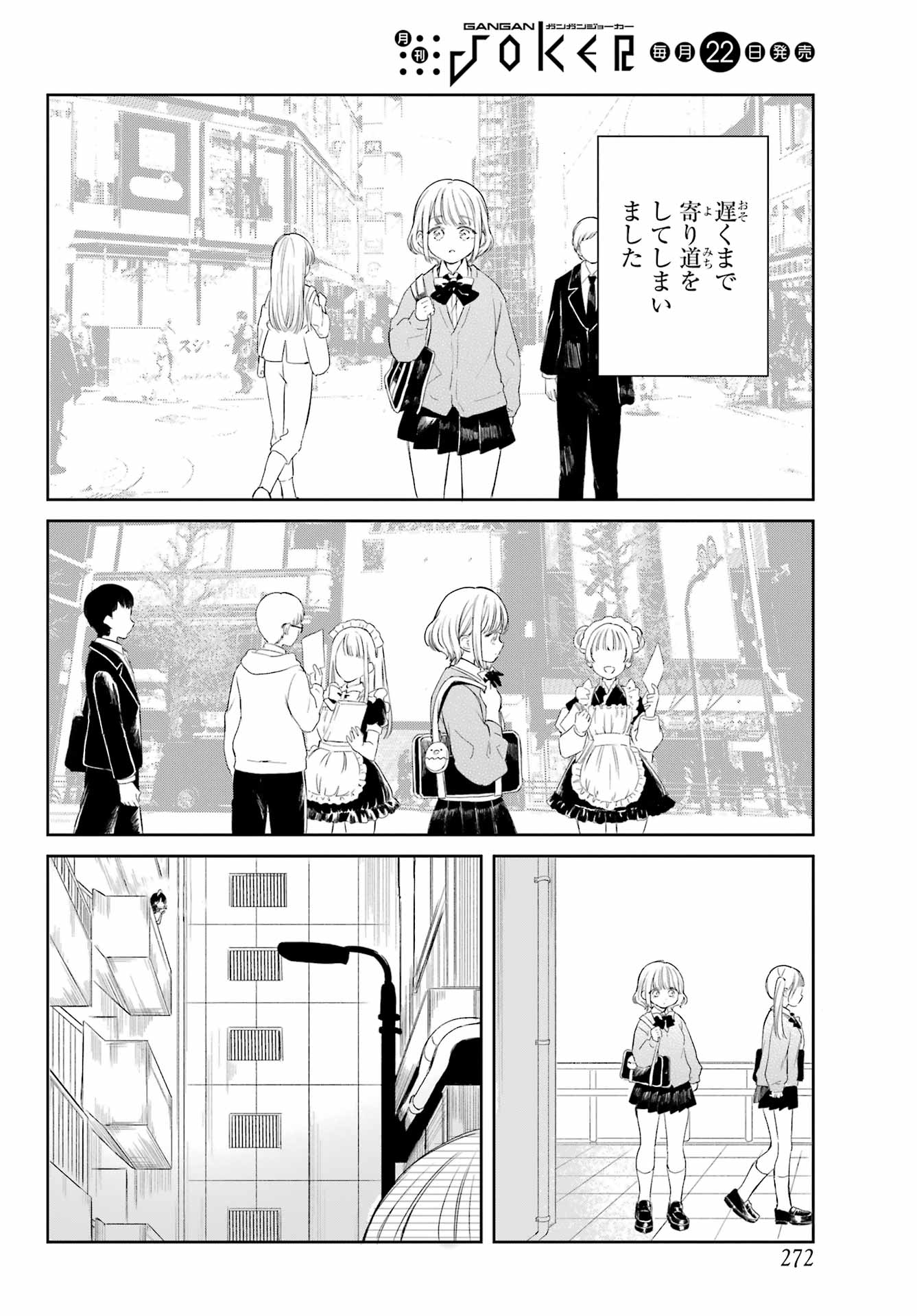 Akogare no Maid-san wa Tabako ga Niau Chapter 1 2ページ