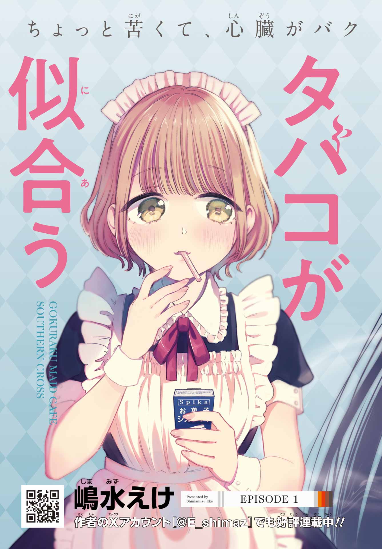 Akogare no Maid-san wa Tabako ga Niau Chapter 1 13ページ