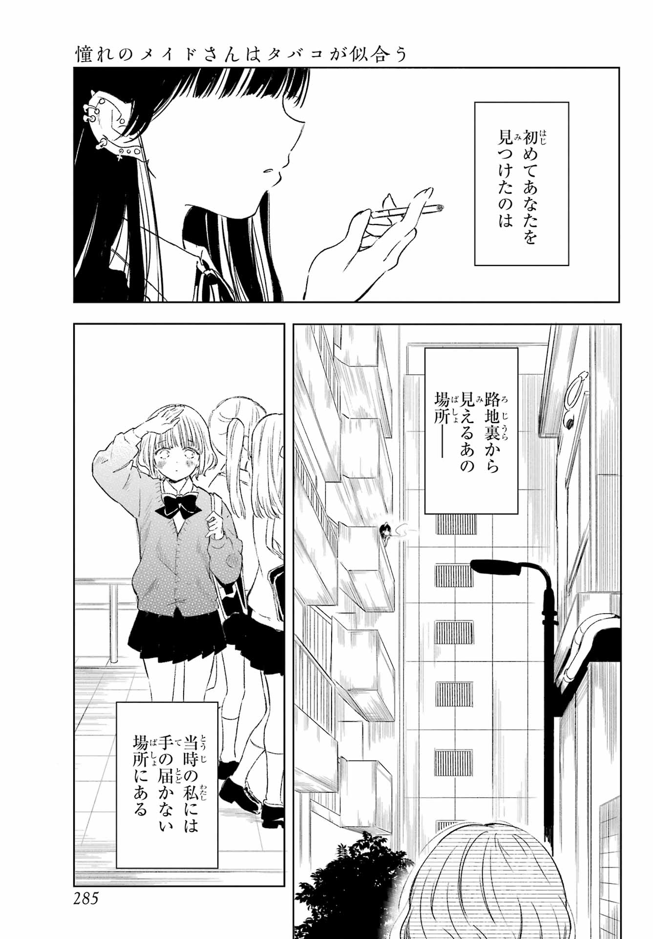 Akogare no Maid-san wa Tabako ga Niau Chapter 1 15ページ