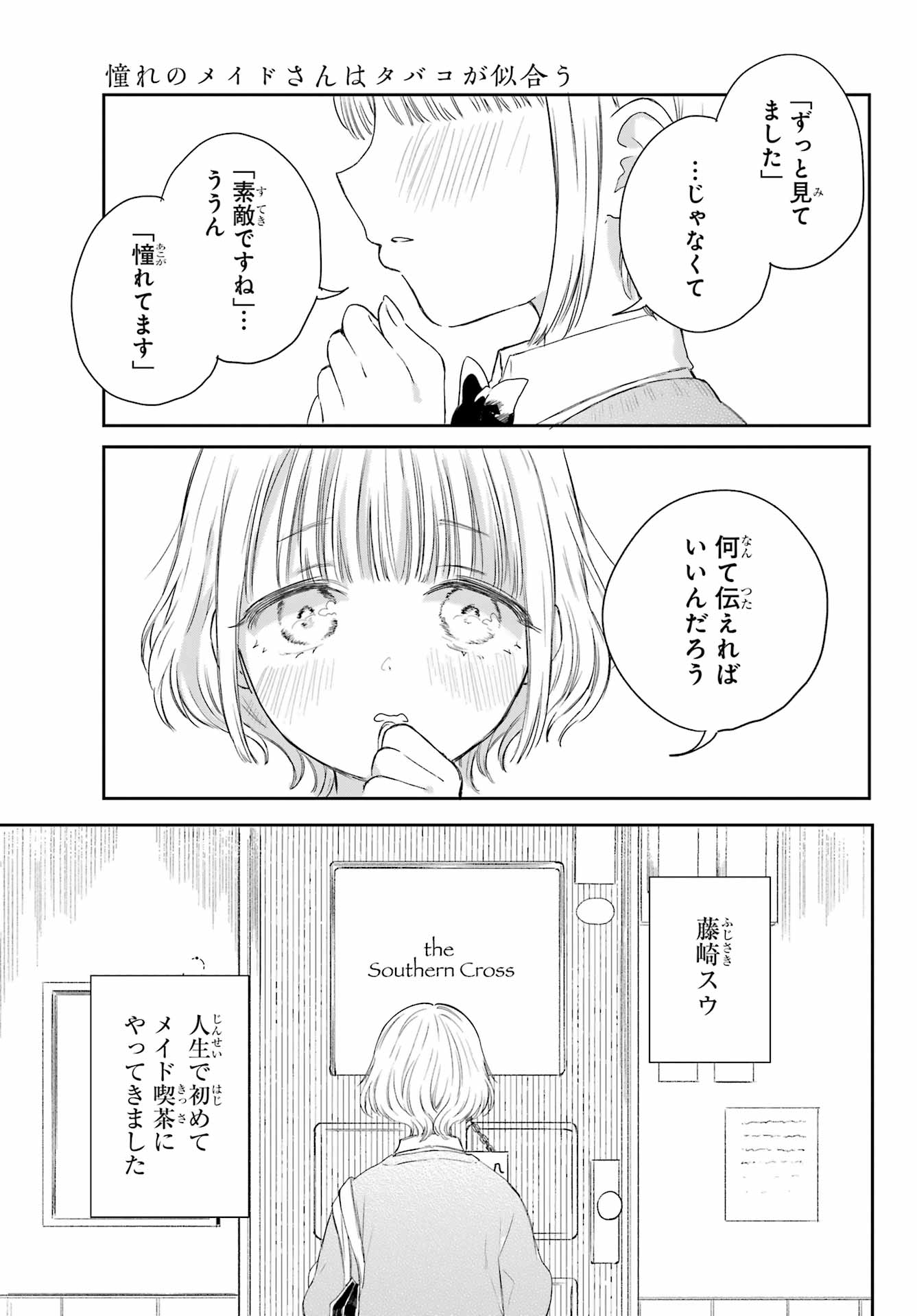 Akogare no Maid-san wa Tabako ga Niau Chapter 1 19ページ