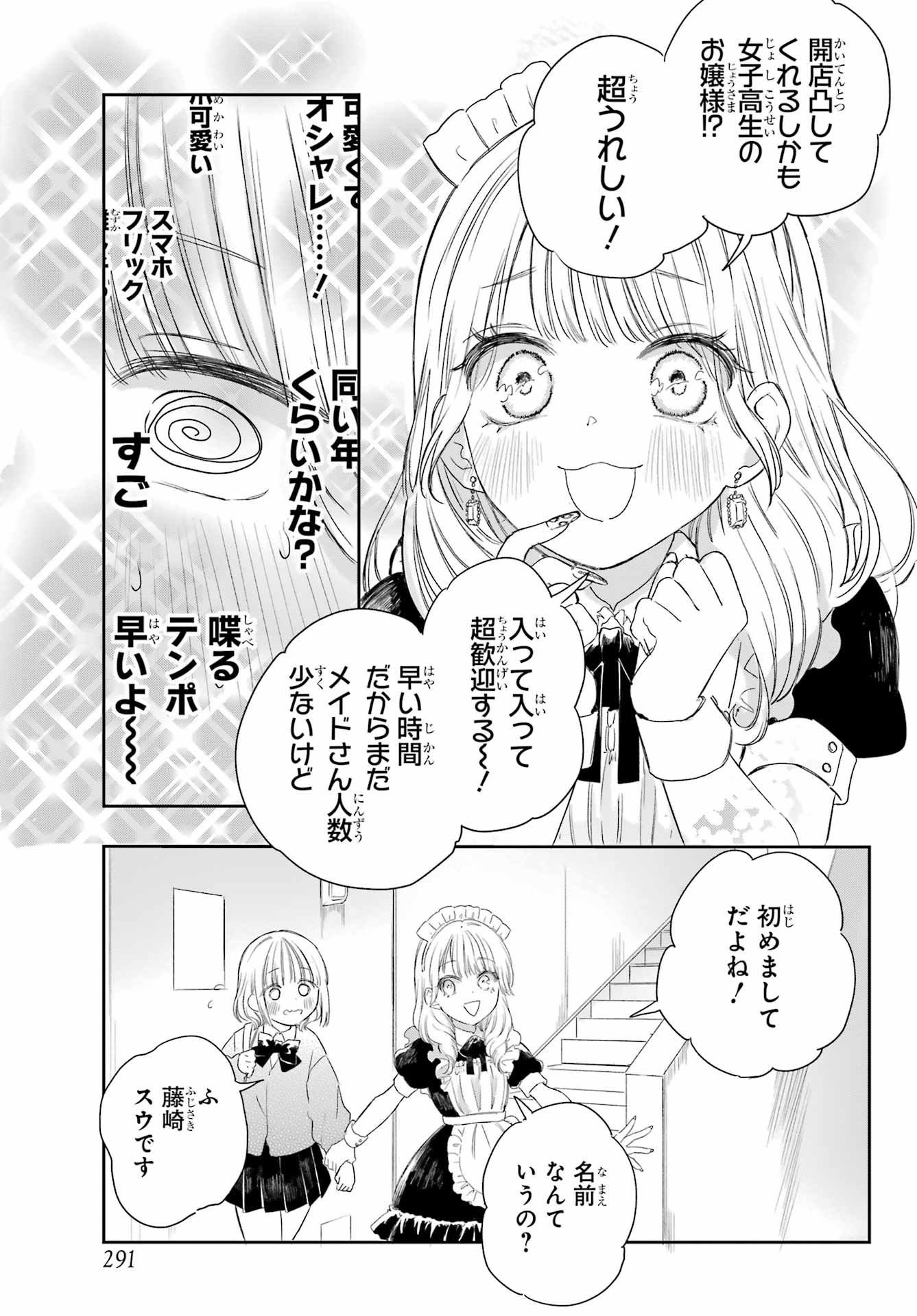 Akogare no Maid-san wa Tabako ga Niau Chapter 1 21ページ