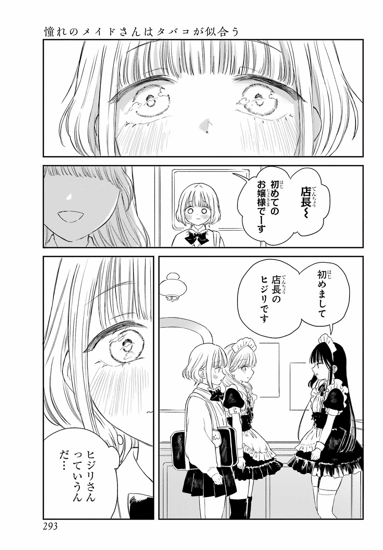 Akogare no Maid-san wa Tabako ga Niau Chapter 1 23ページ