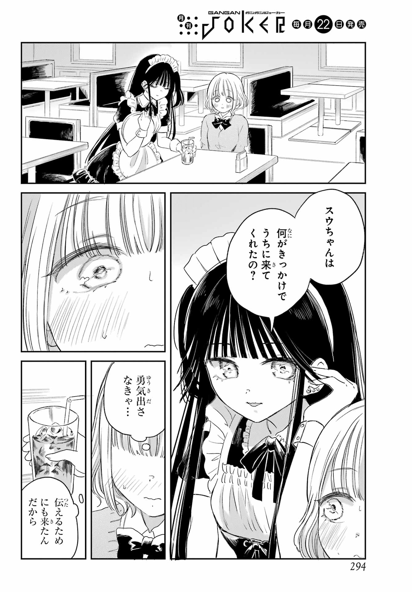 Akogare no Maid-san wa Tabako ga Niau Chapter 1 24ページ