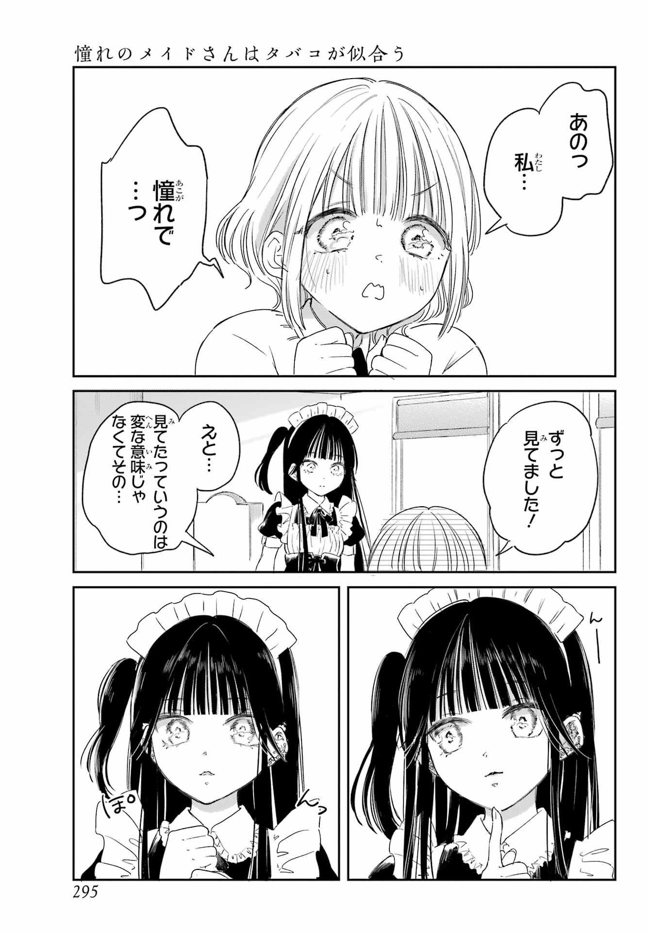 Akogare no Maid-san wa Tabako ga Niau Chapter 1 25ページ