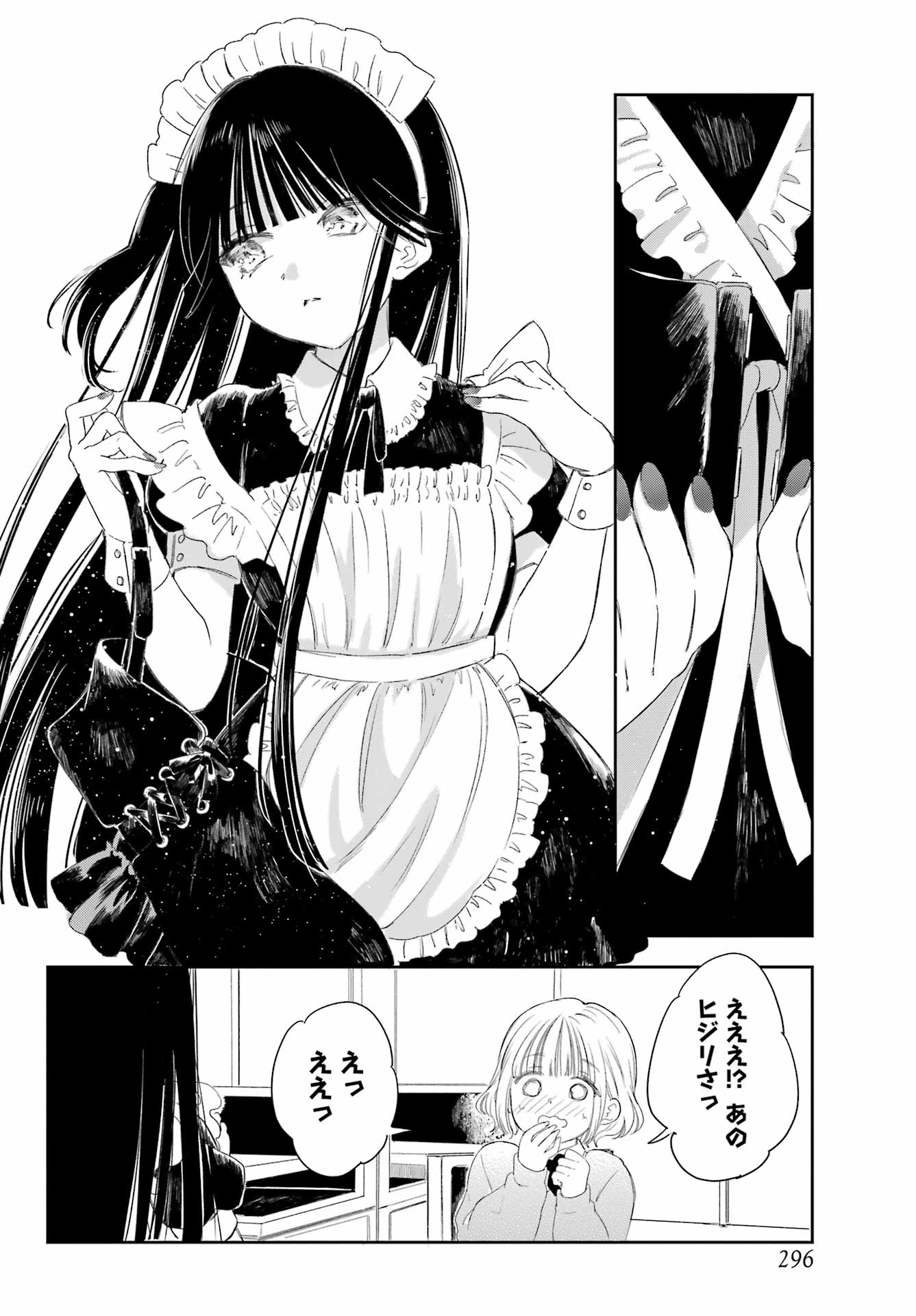 Akogare no Maid-san wa Tabako ga Niau Chapter 1 26ページ