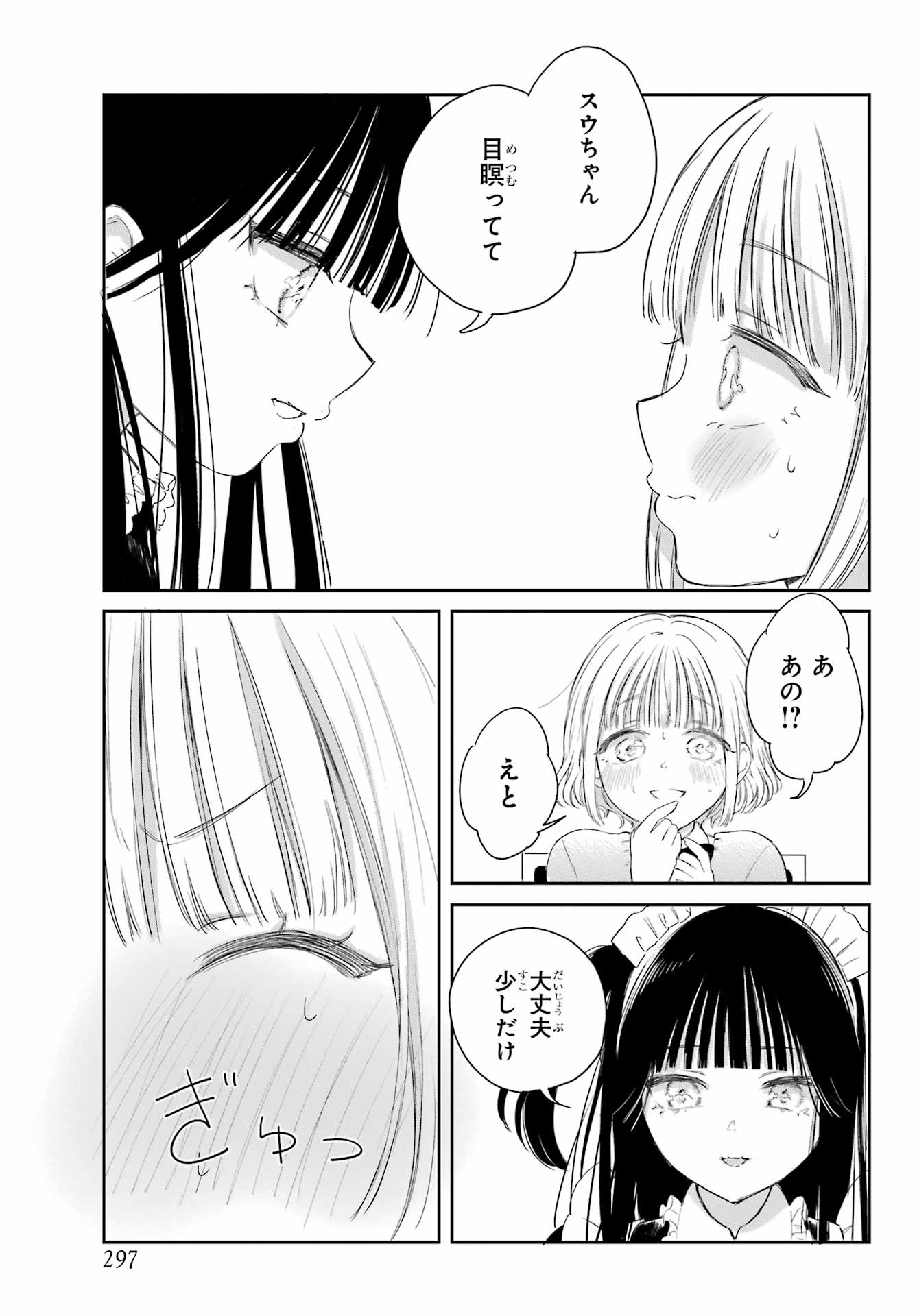 Akogare no Maid-san wa Tabako ga Niau Chapter 1 27ページ