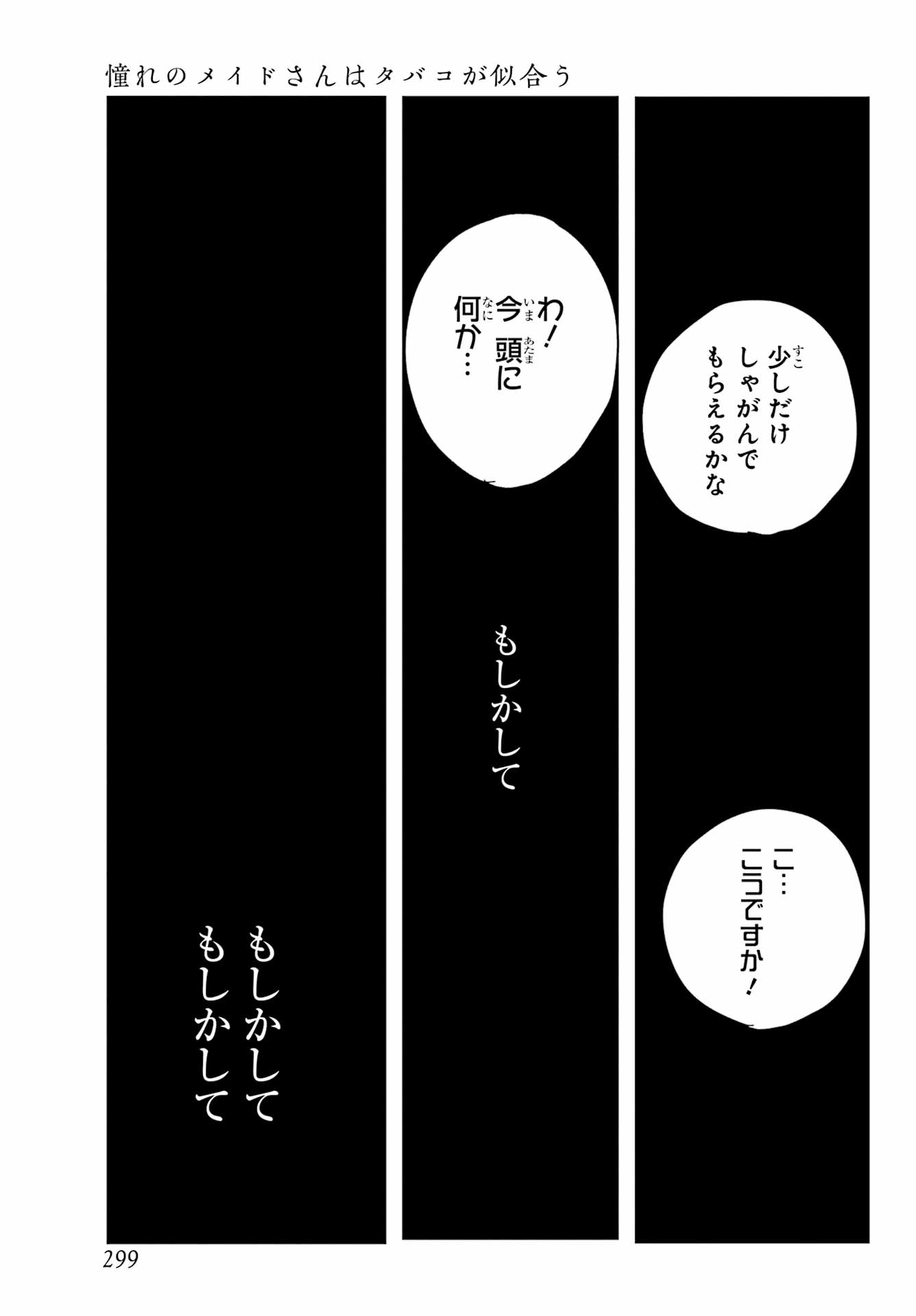 Akogare no Maid-san wa Tabako ga Niau Chapter 1 29ページ