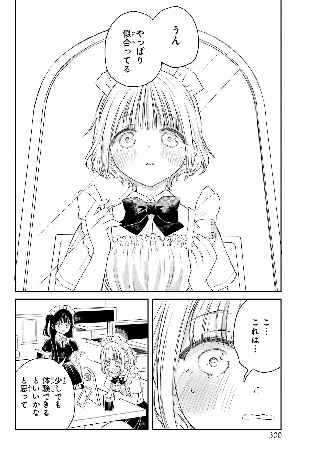 Akogare no Maid-san wa Tabako ga Niau Chapter 1 30ページ