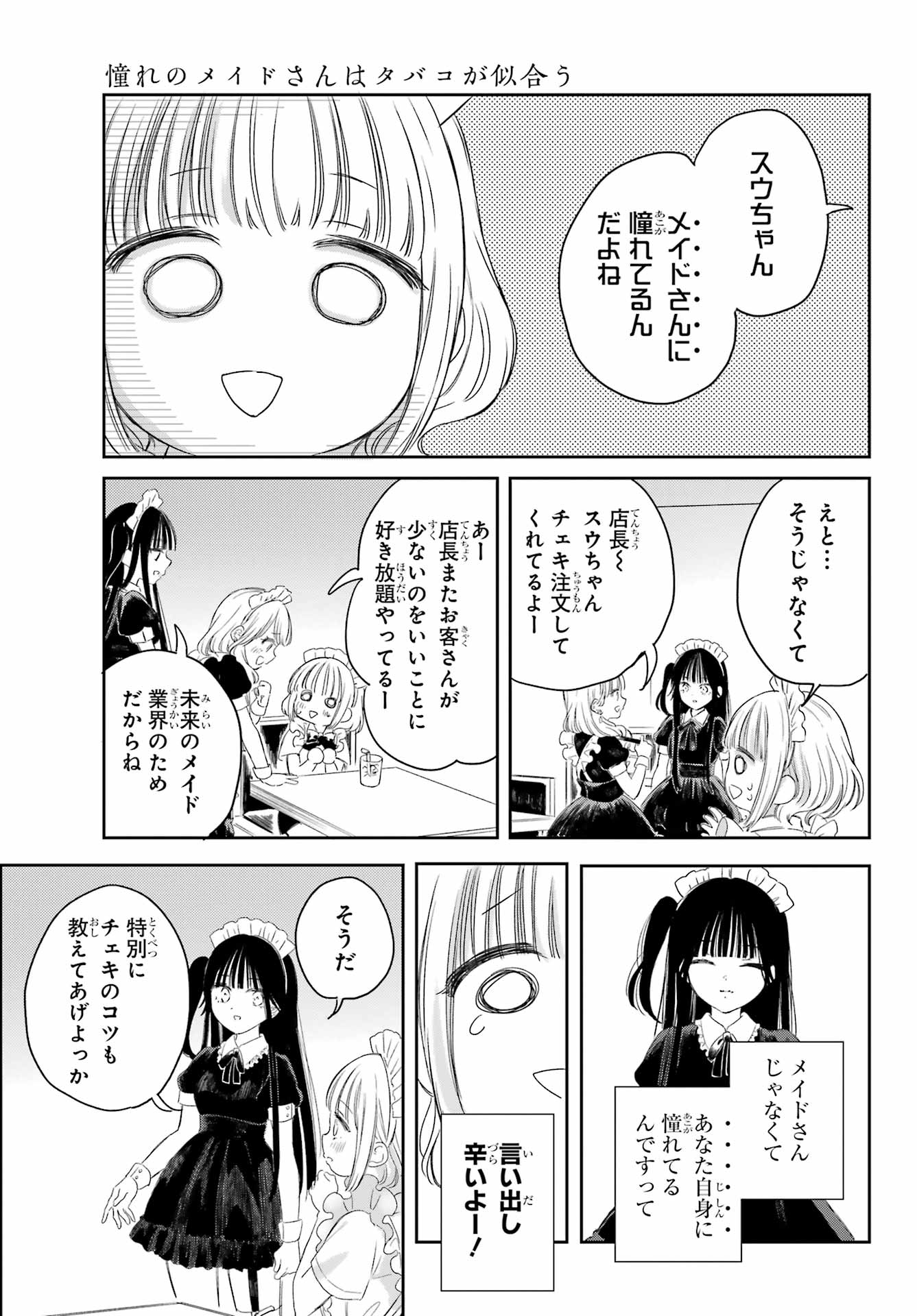 Akogare no Maid-san wa Tabako ga Niau Chapter 1 31ページ