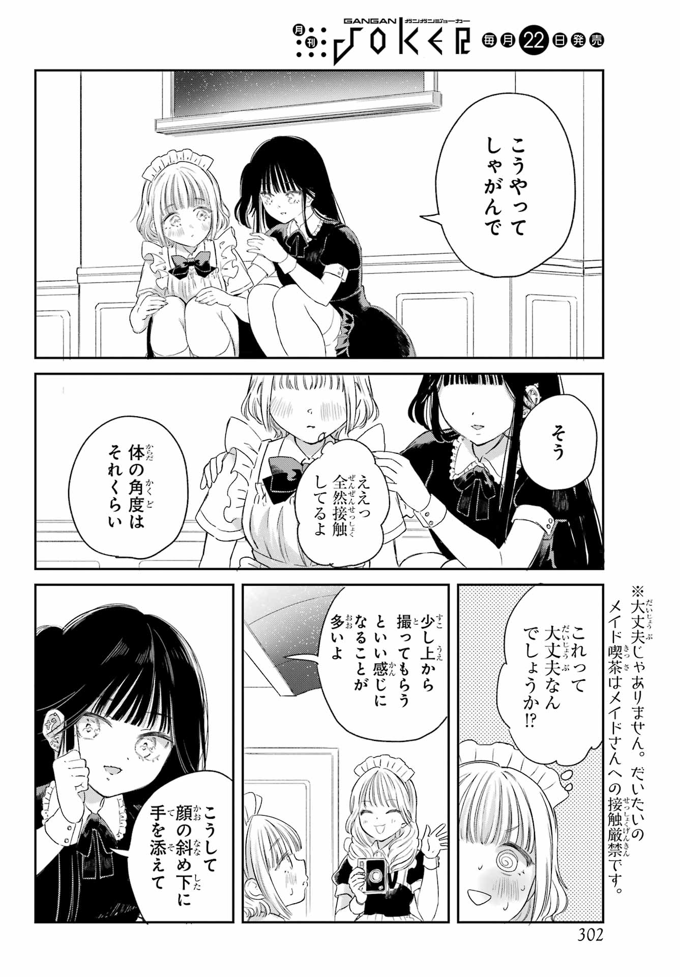 Akogare no Maid-san wa Tabako ga Niau Chapter 1 32ページ