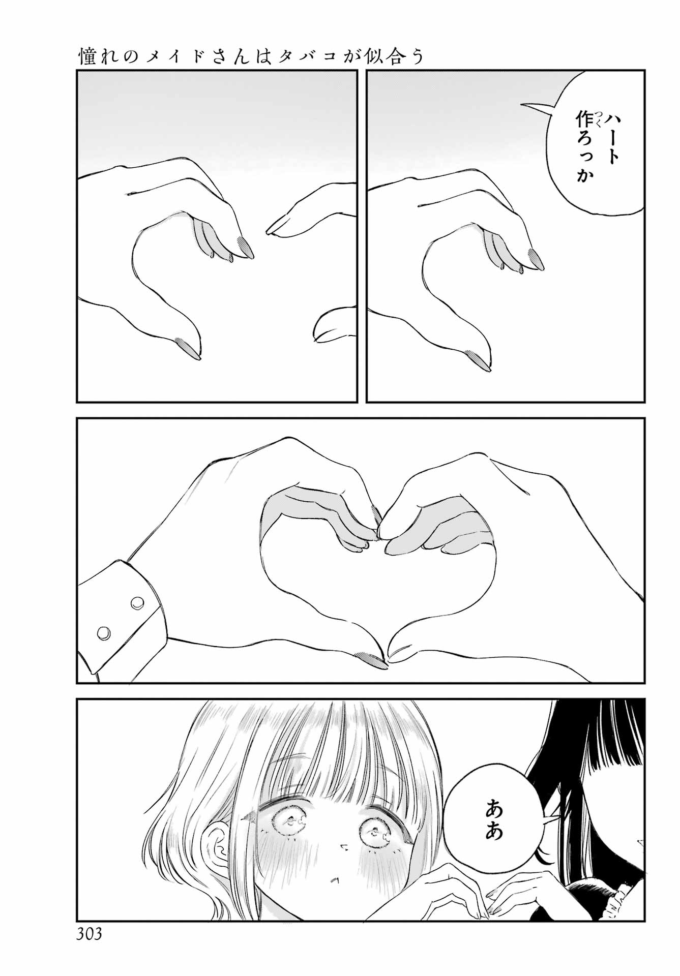 Akogare no Maid-san wa Tabako ga Niau Chapter 1 33ページ