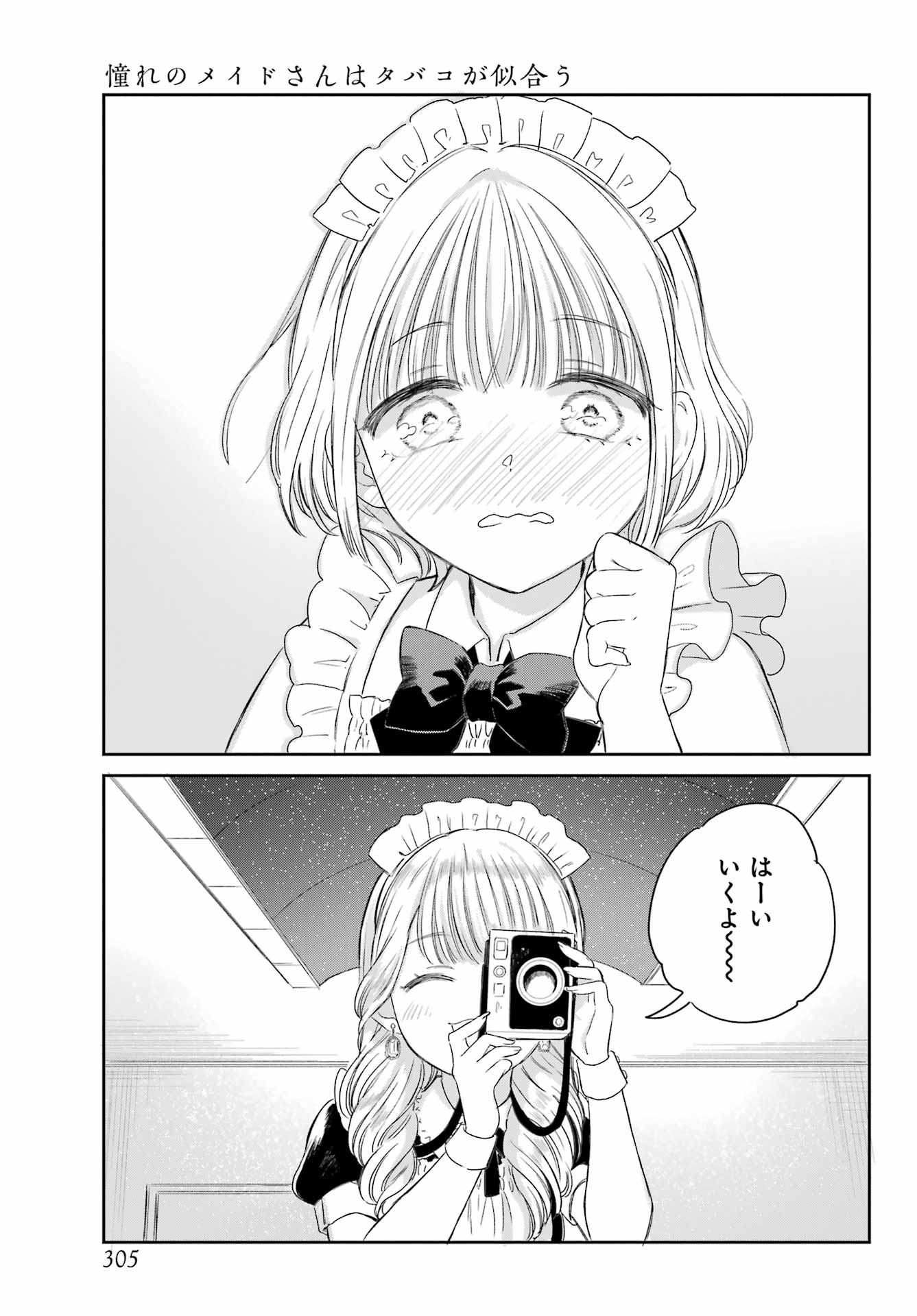 Akogare no Maid-san wa Tabako ga Niau Chapter 1 35ページ