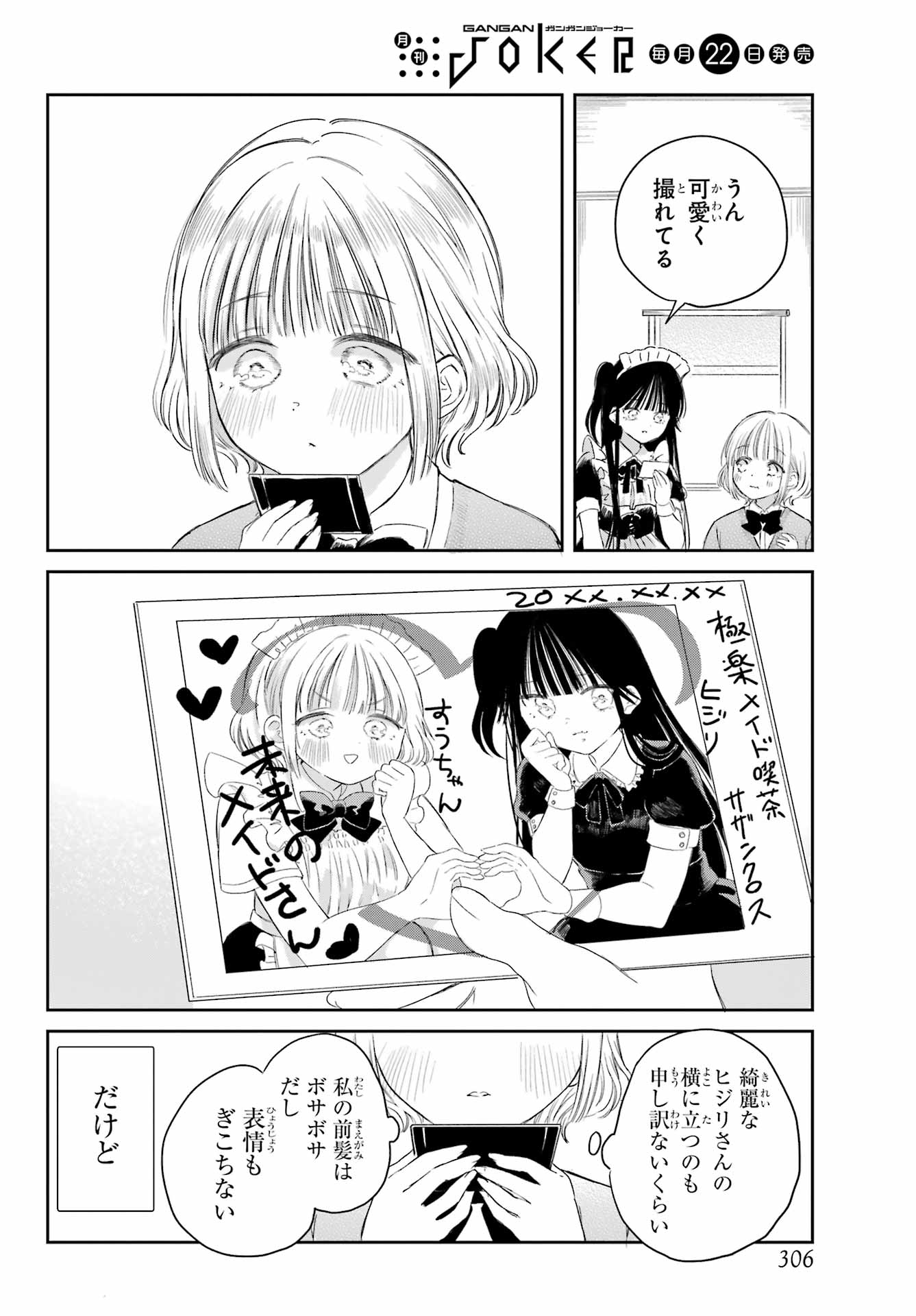 Akogare no Maid-san wa Tabako ga Niau Chapter 1 36ページ