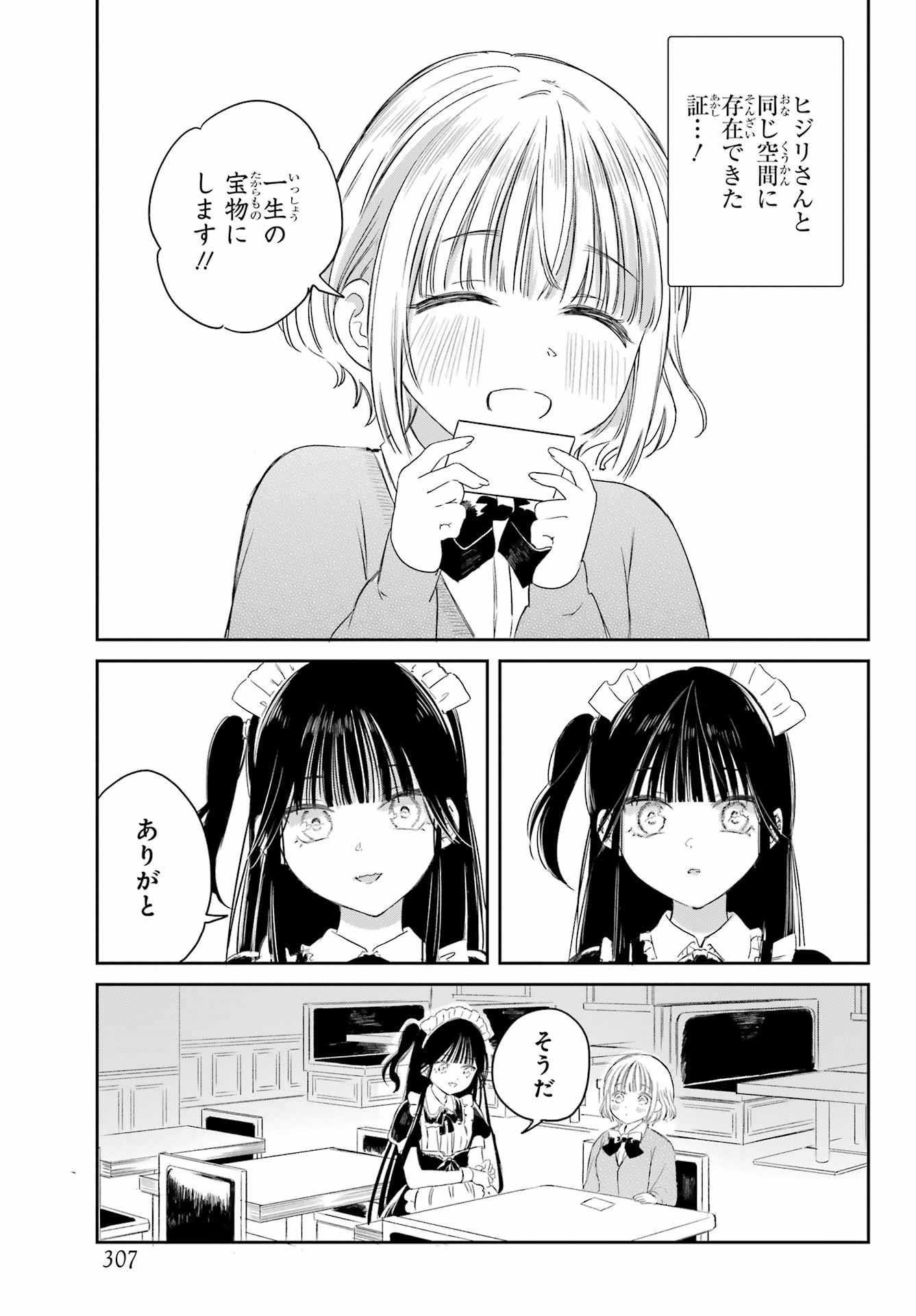 Akogare no Maid-san wa Tabako ga Niau Chapter 1 37ページ