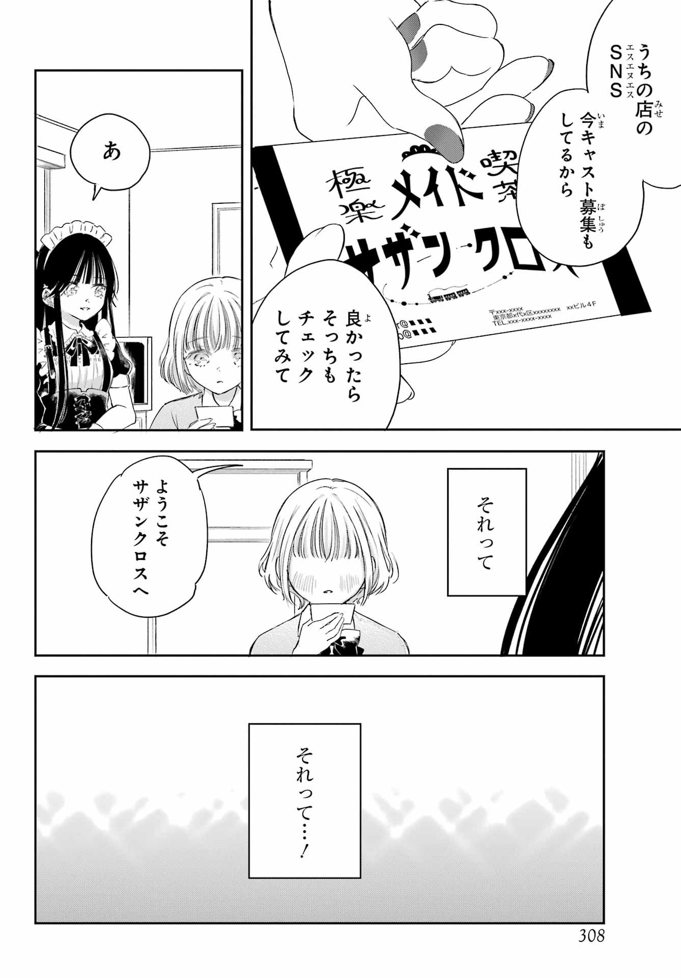 Akogare no Maid-san wa Tabako ga Niau Chapter 1 38ページ