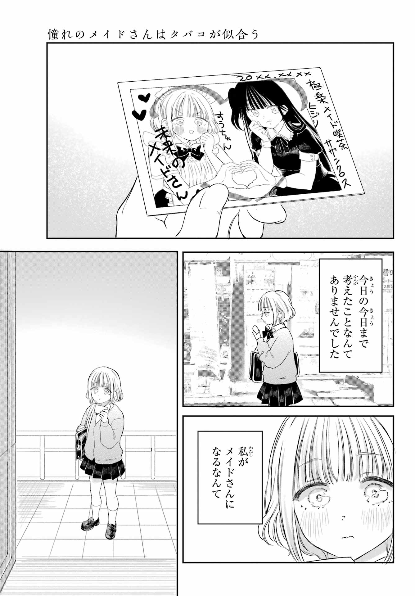 Akogare no Maid-san wa Tabako ga Niau Chapter 1 39ページ