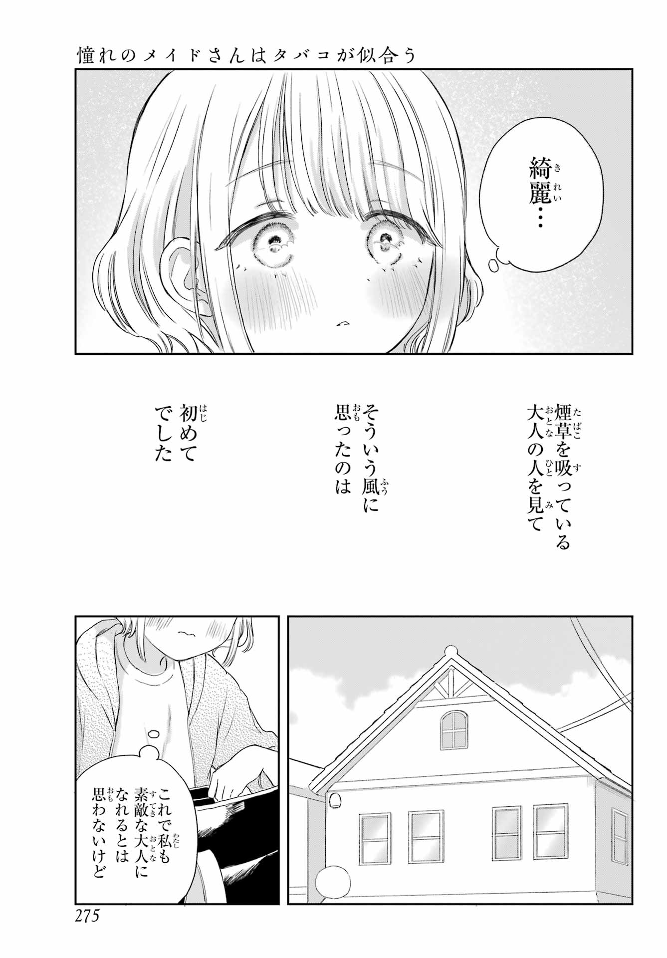 Akogare no Maid-san wa Tabako ga Niau Chapter 1 5ページ