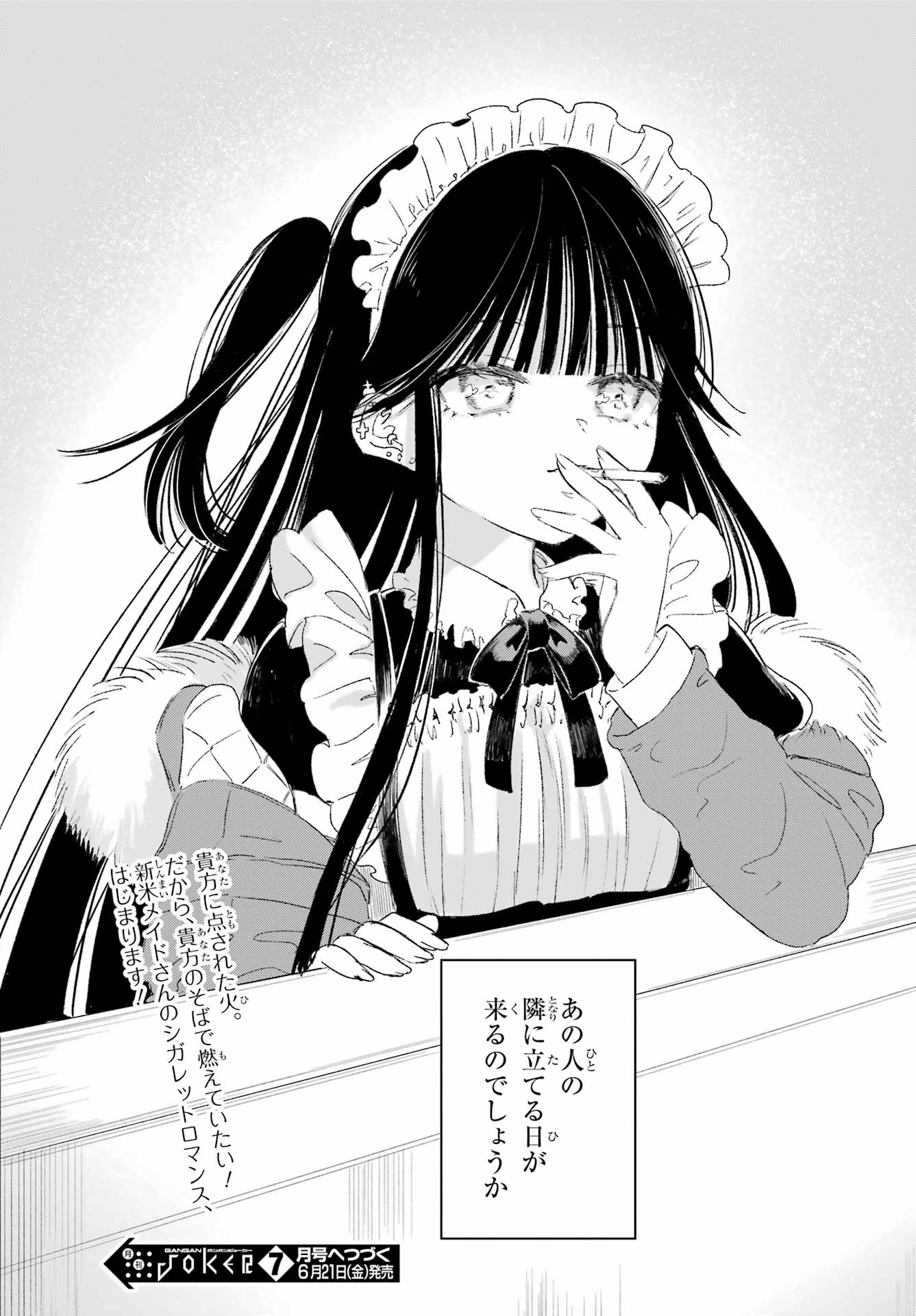 Akogare no Maid-san wa Tabako ga Niau Chapter 1 41ページ