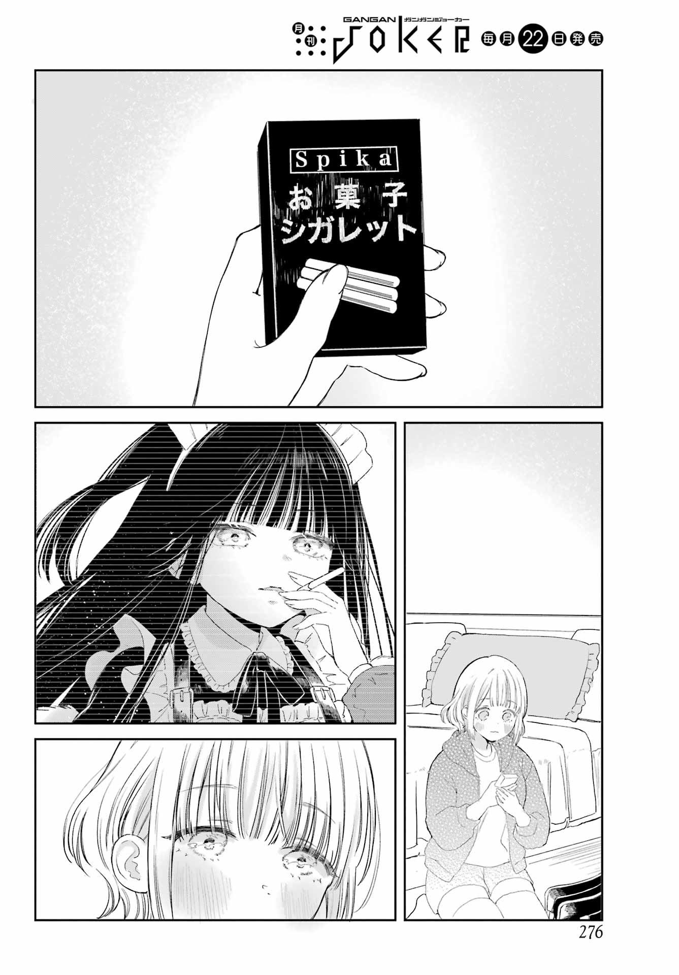 Akogare no Maid-san wa Tabako ga Niau Chapter 1 6ページ