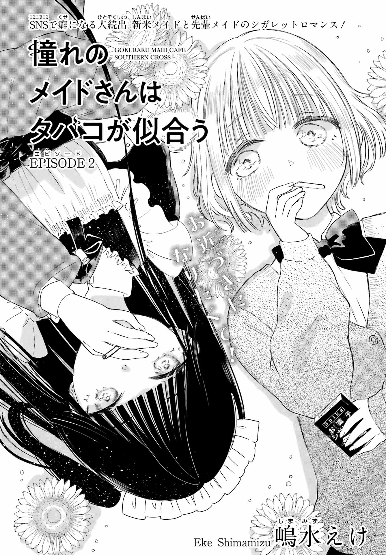 Akogare no Maid-san wa Tabako ga Niau Chapter 2 1ページ