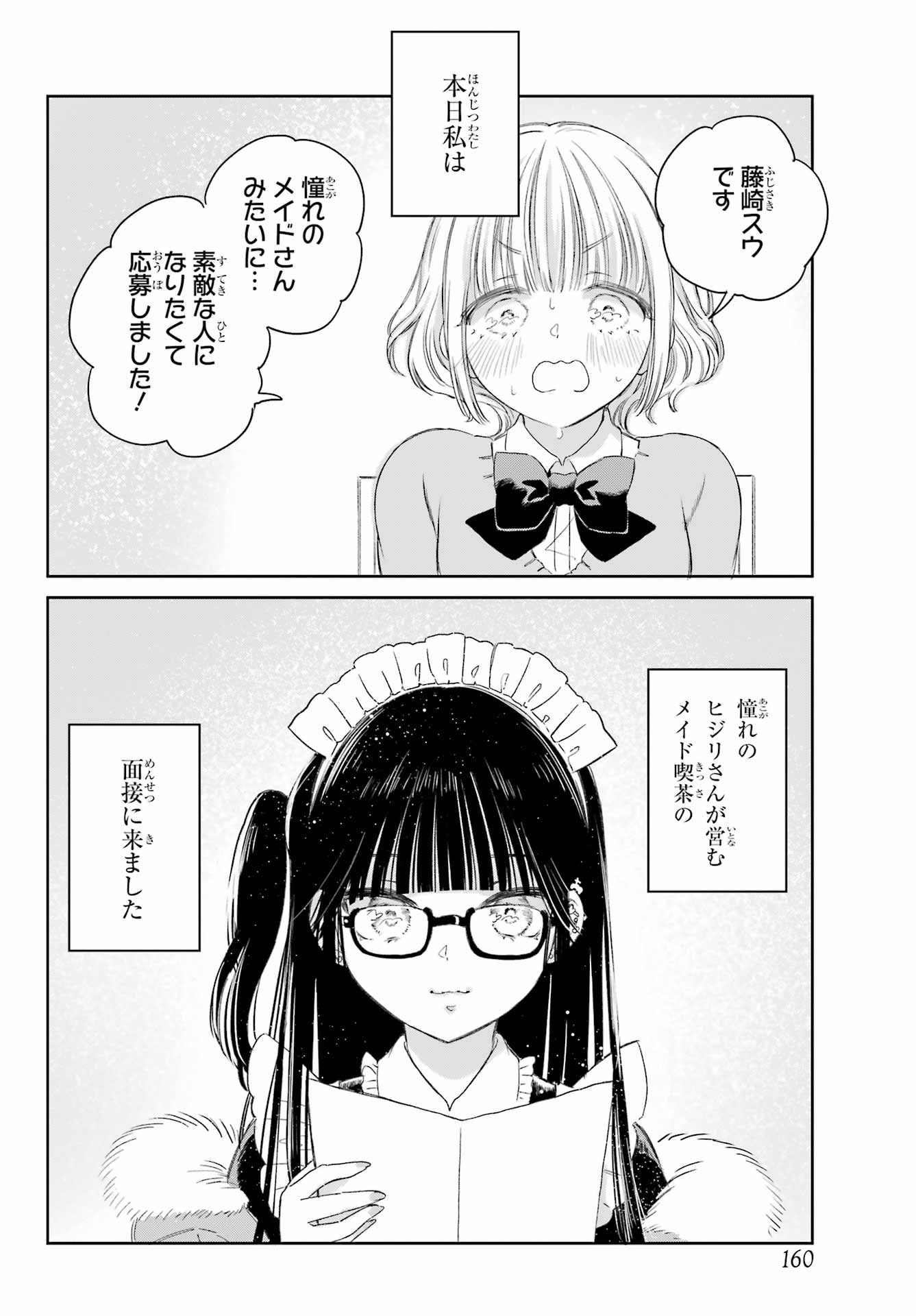 Akogare no Maid-san wa Tabako ga Niau Chapter 2 2ページ
