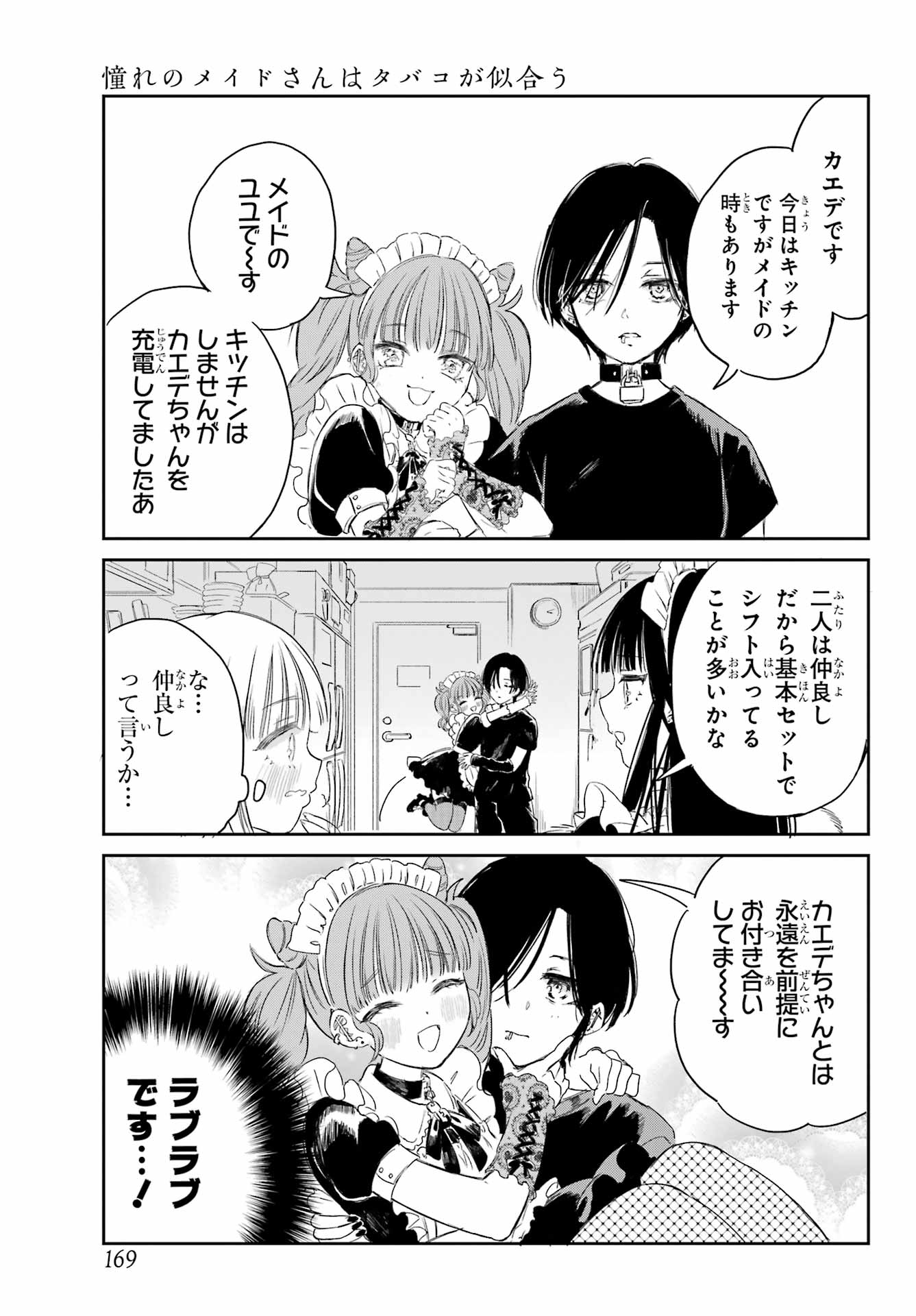 Akogare no Maid-san wa Tabako ga Niau Chapter 2 11ページ