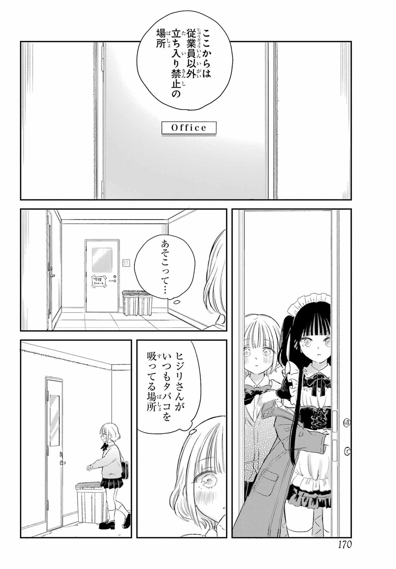 Akogare no Maid-san wa Tabako ga Niau Chapter 2 12ページ