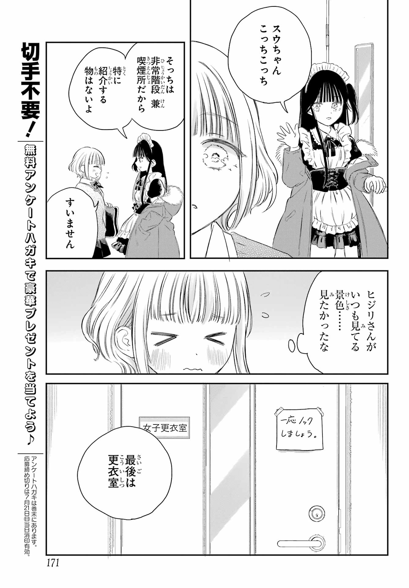Akogare no Maid-san wa Tabako ga Niau Chapter 2 13ページ