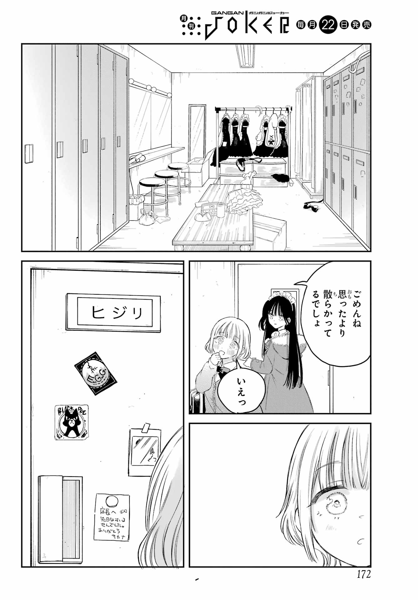 Akogare no Maid-san wa Tabako ga Niau Chapter 2 14ページ