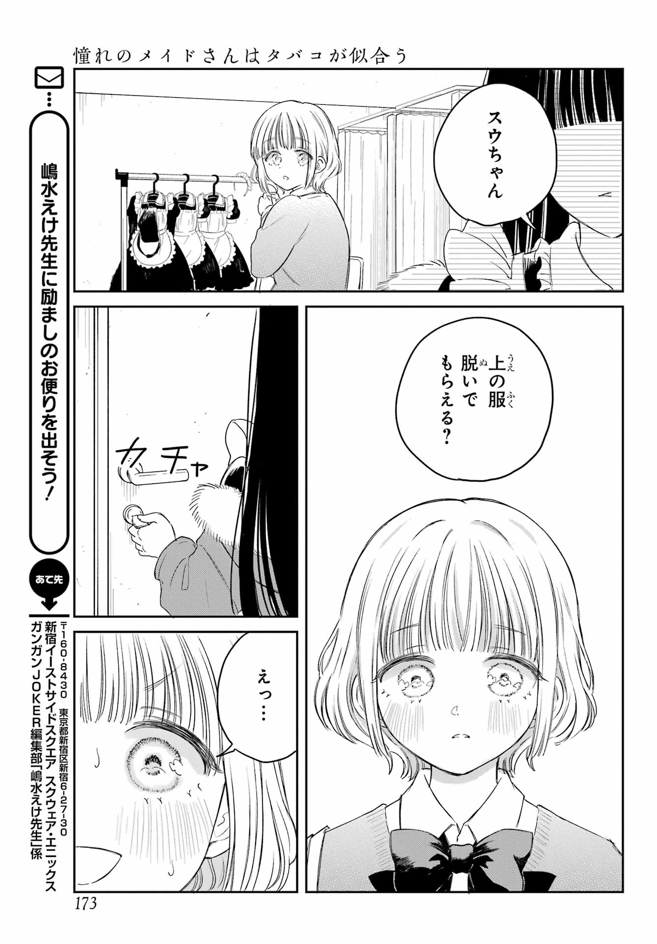 Akogare no Maid-san wa Tabako ga Niau Chapter 2 15ページ