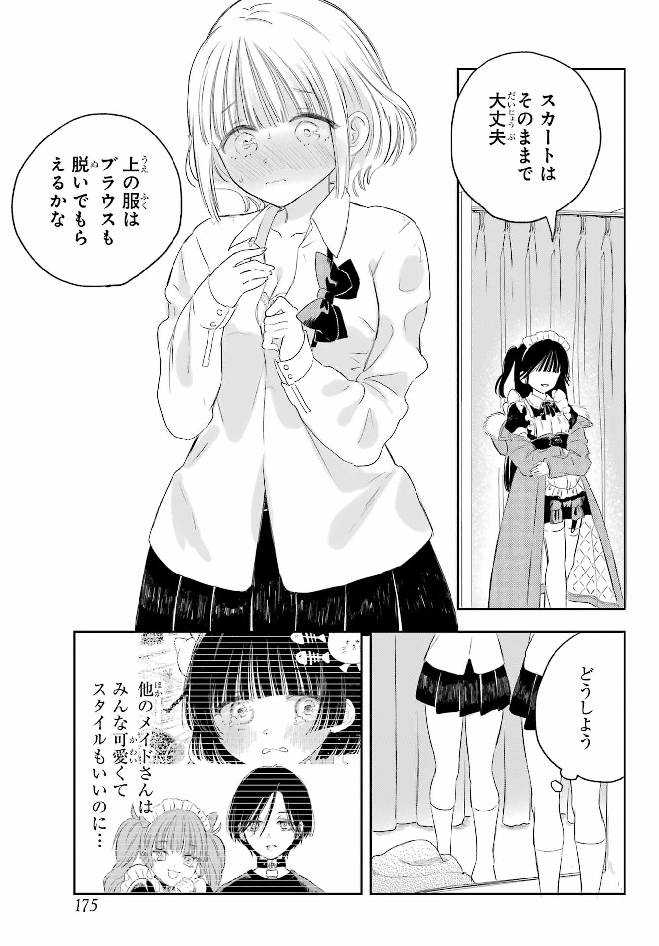Akogare no Maid-san wa Tabako ga Niau Chapter 2 17ページ