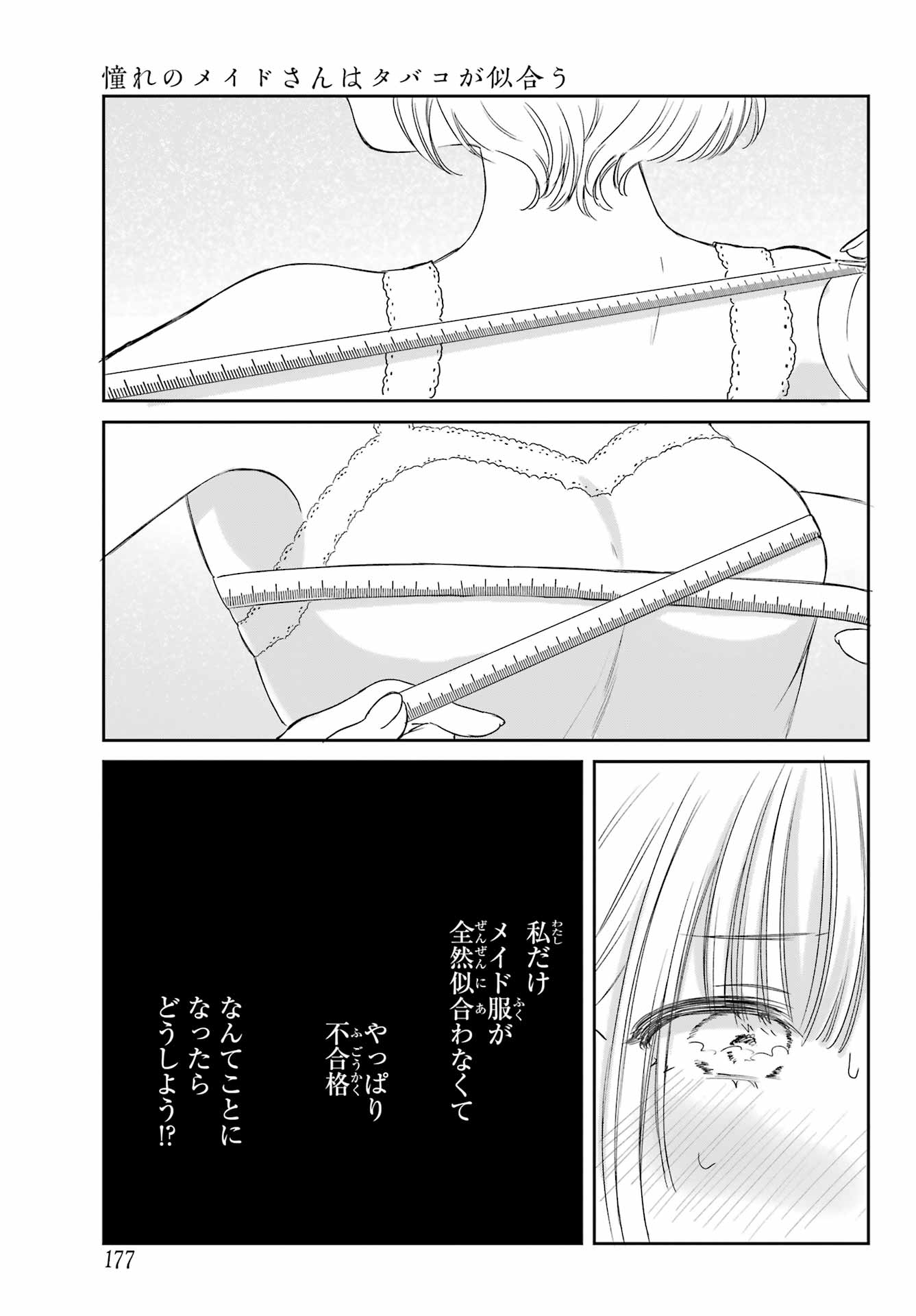 Akogare no Maid-san wa Tabako ga Niau Chapter 2 19ページ