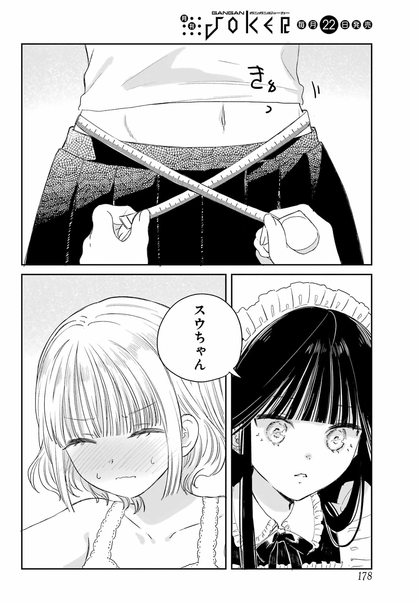 Akogare no Maid-san wa Tabako ga Niau Chapter 2 20ページ