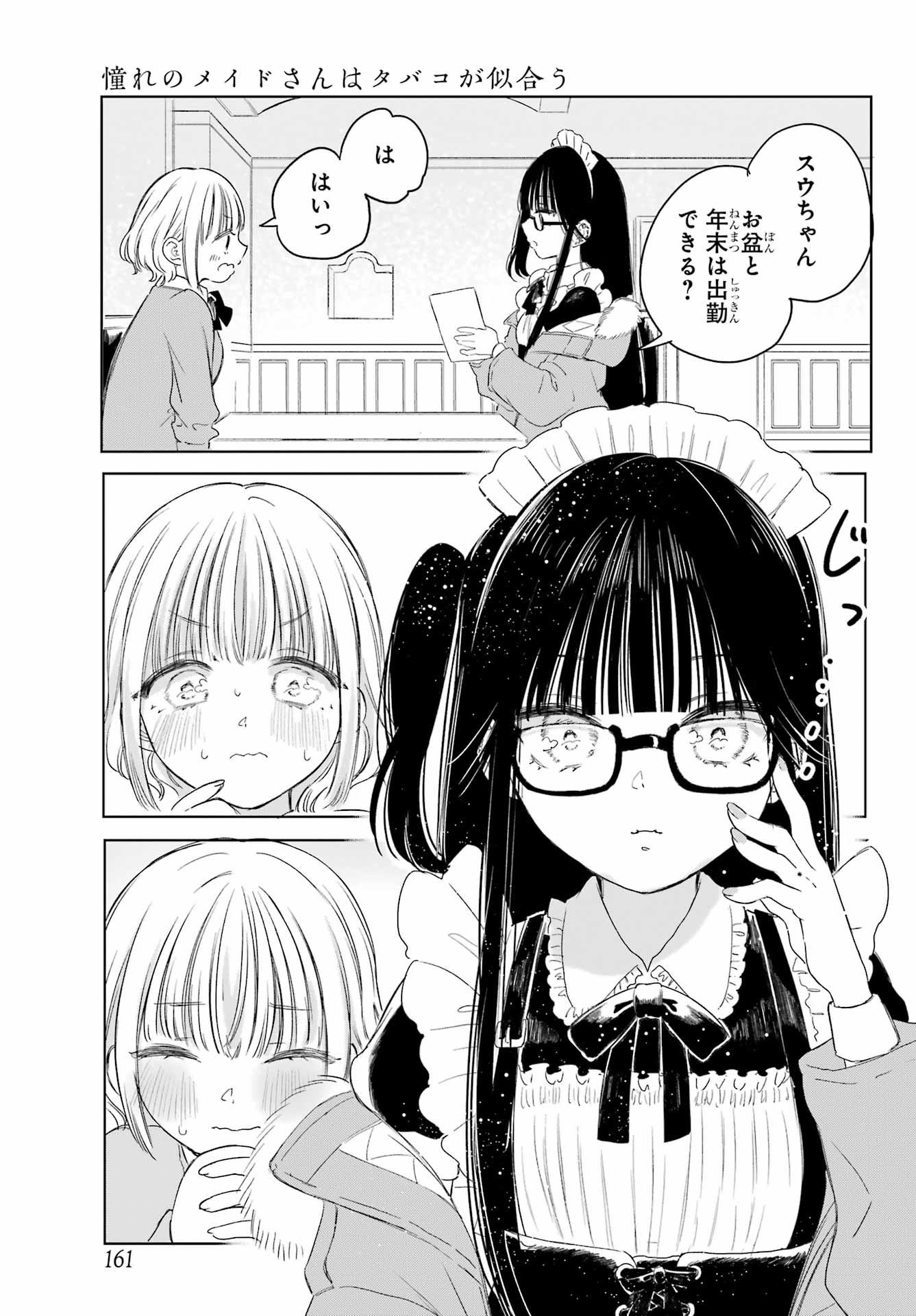 Akogare no Maid-san wa Tabako ga Niau Chapter 2 3ページ
