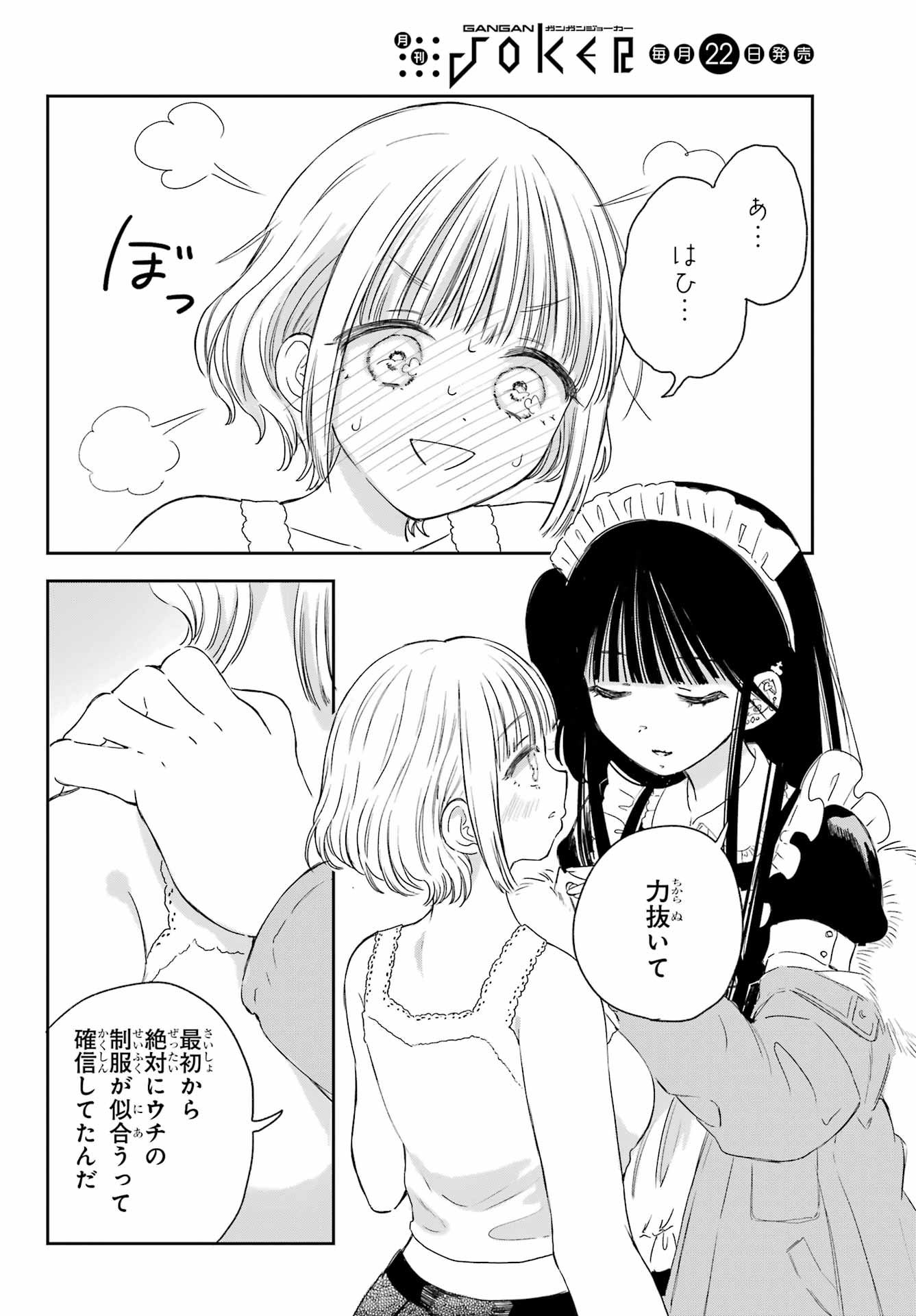 Akogare no Maid-san wa Tabako ga Niau Chapter 2 22ページ