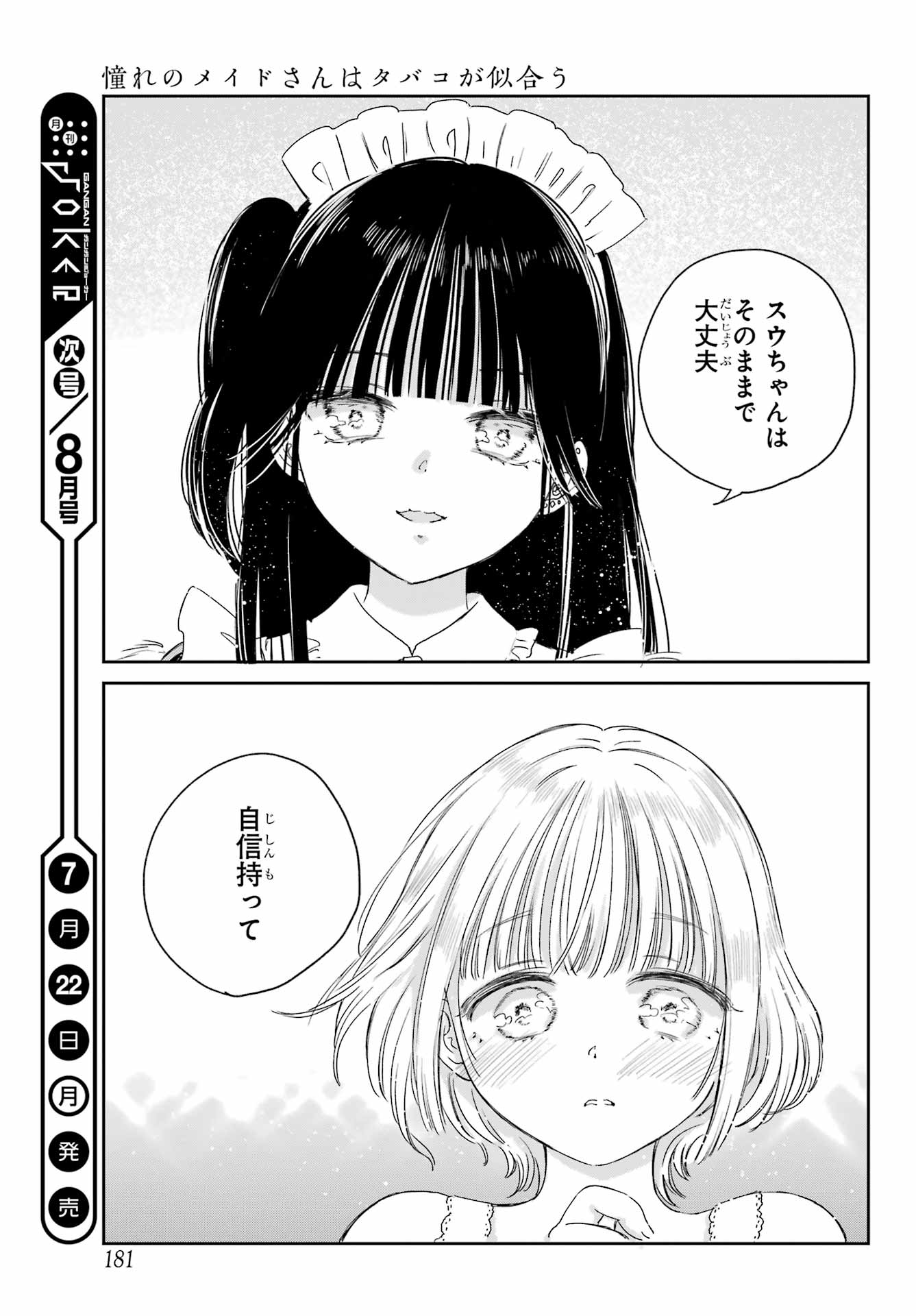Akogare no Maid-san wa Tabako ga Niau Chapter 2 23ページ
