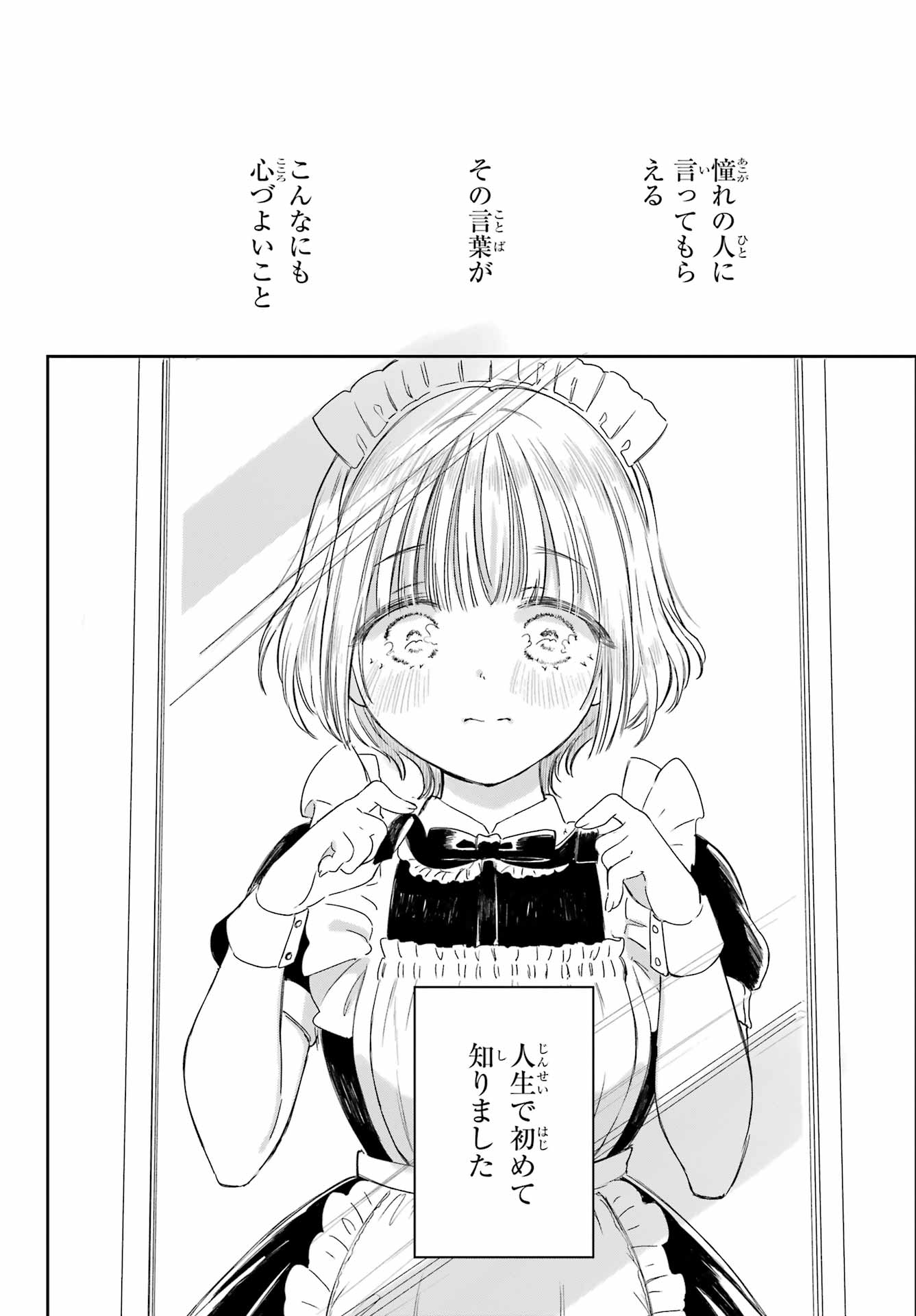 Akogare no Maid-san wa Tabako ga Niau Chapter 2 24ページ