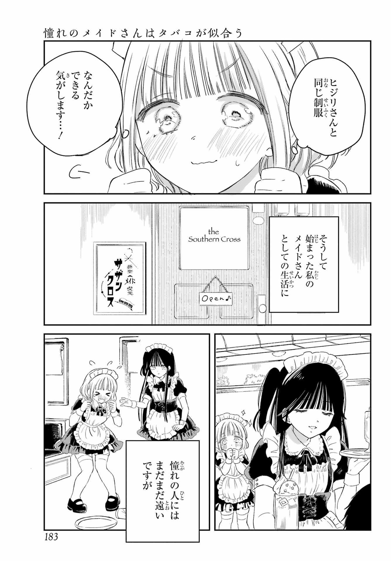 Akogare no Maid-san wa Tabako ga Niau Chapter 2 25ページ