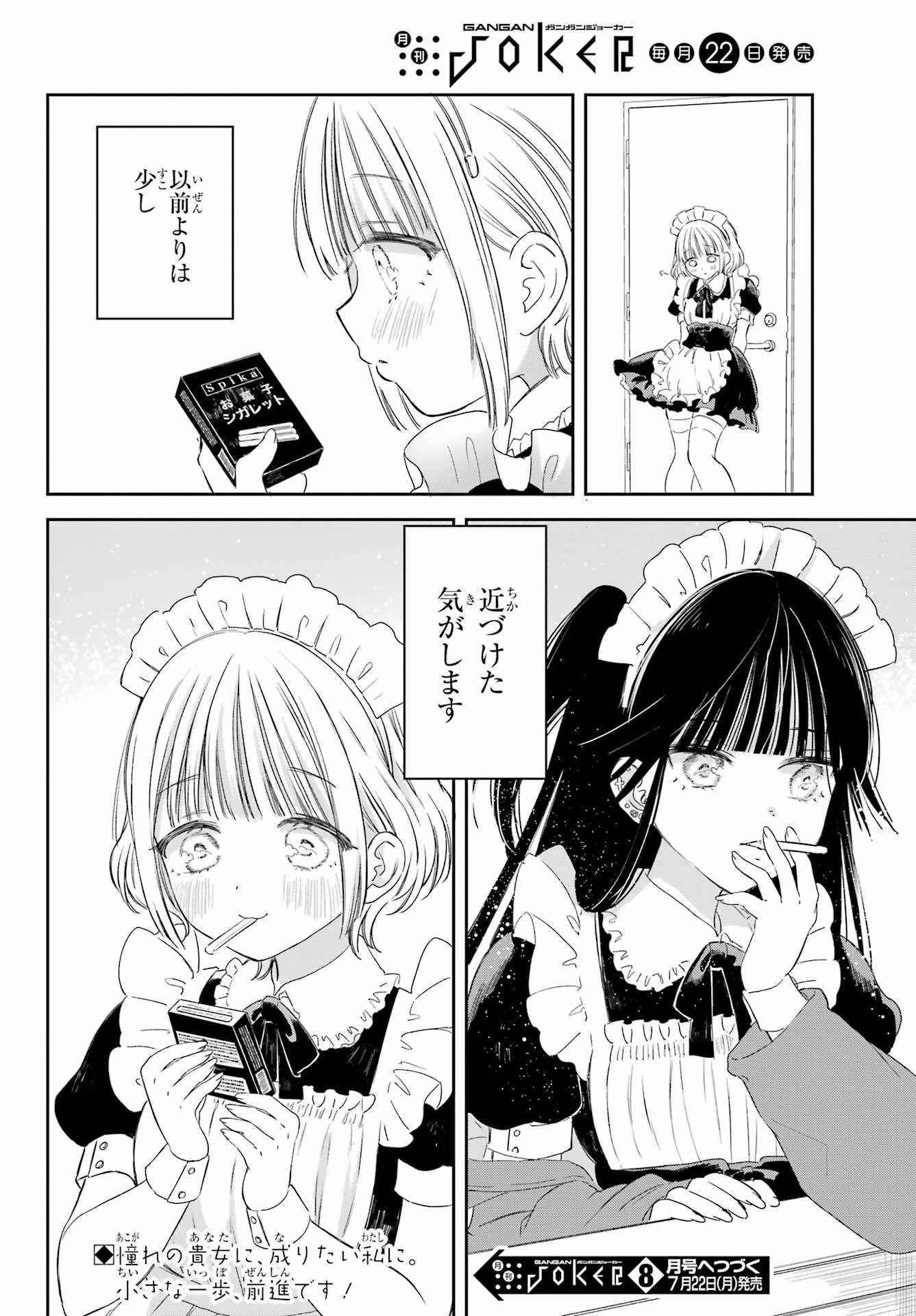 Akogare no Maid-san wa Tabako ga Niau Chapter 2 26ページ