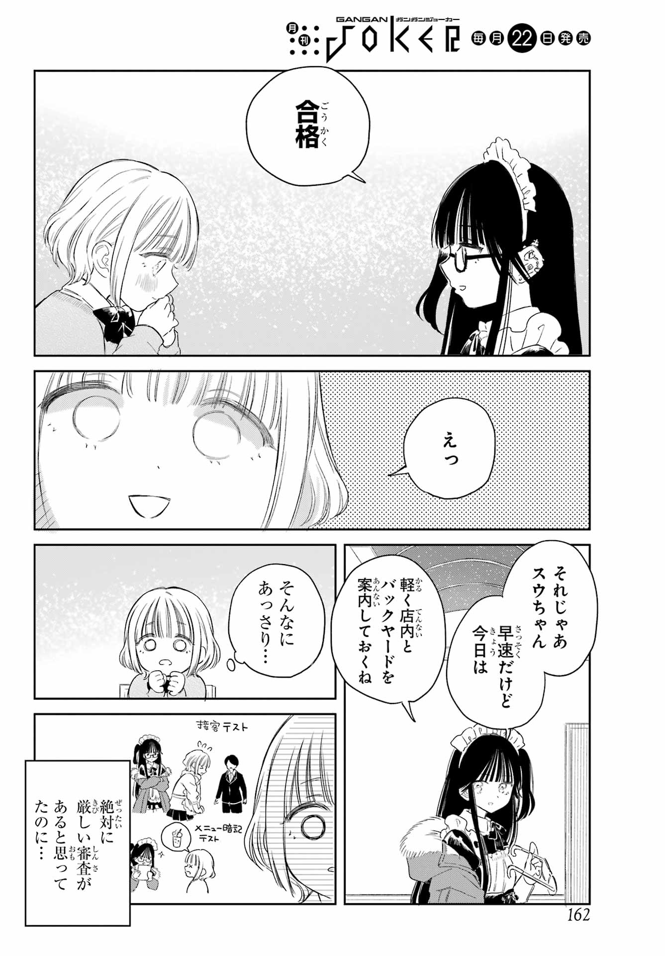 Akogare no Maid-san wa Tabako ga Niau Chapter 2 4ページ