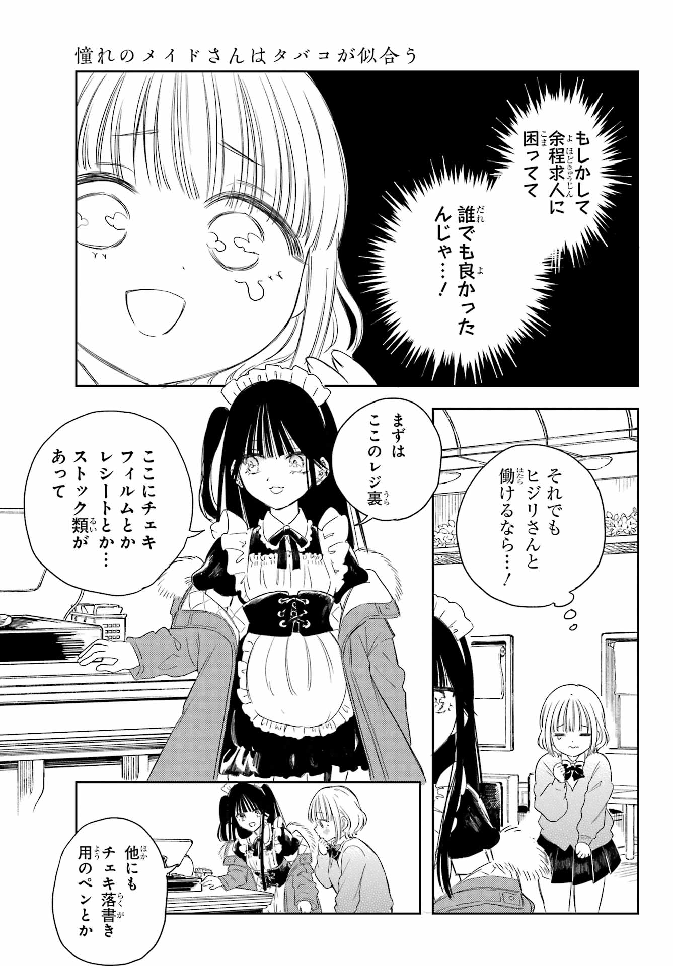 Akogare no Maid-san wa Tabako ga Niau Chapter 2 5ページ