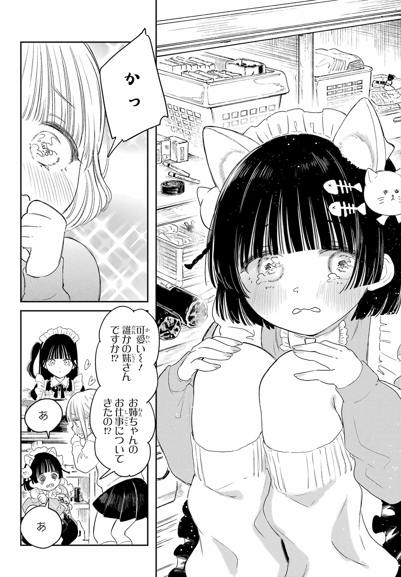 Akogare no Maid-san wa Tabako ga Niau Chapter 2 6ページ